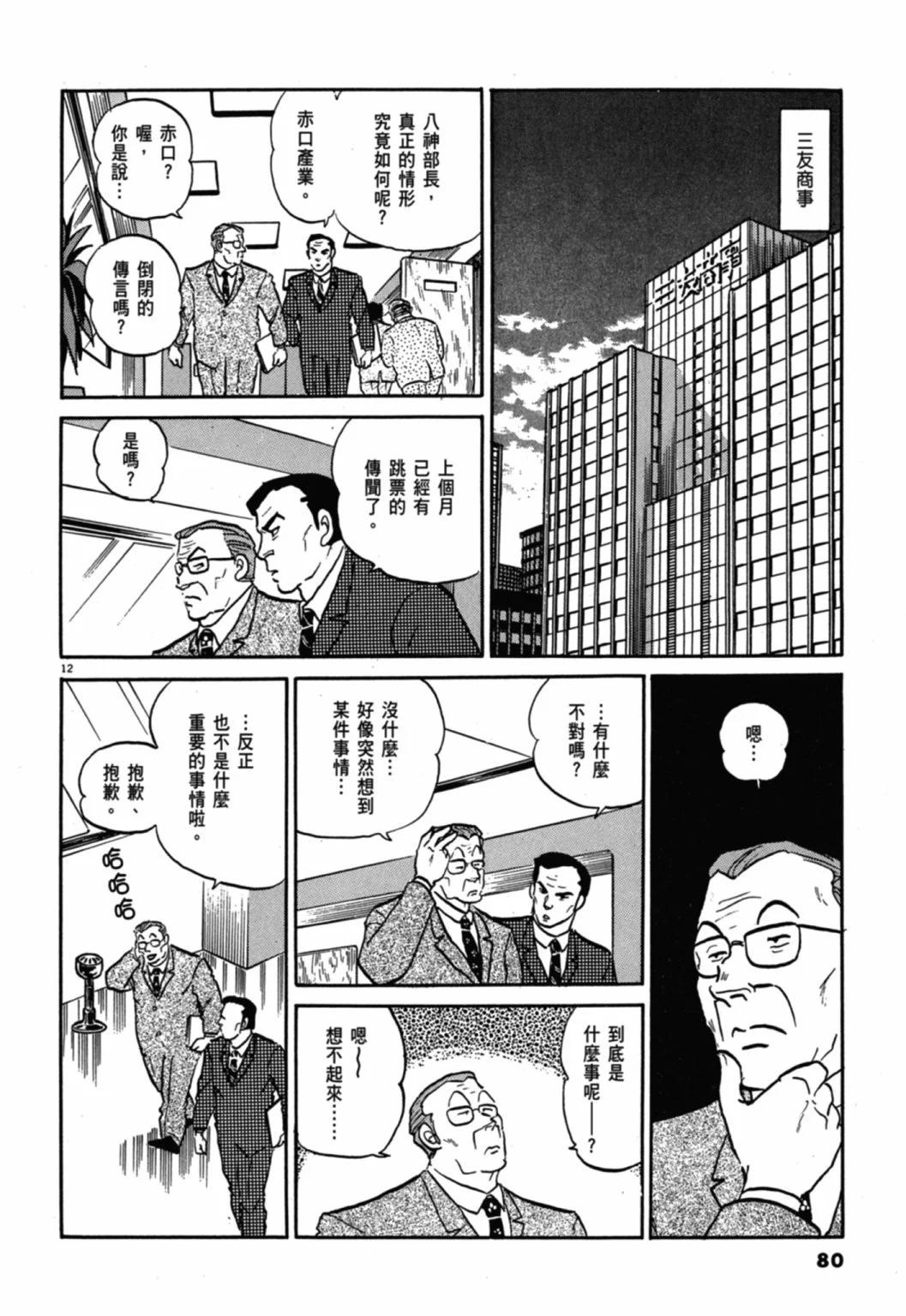 10卷新装版83