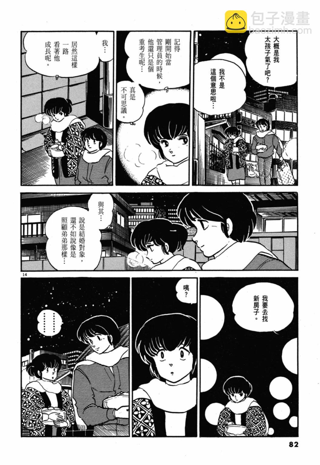 10卷新装版85