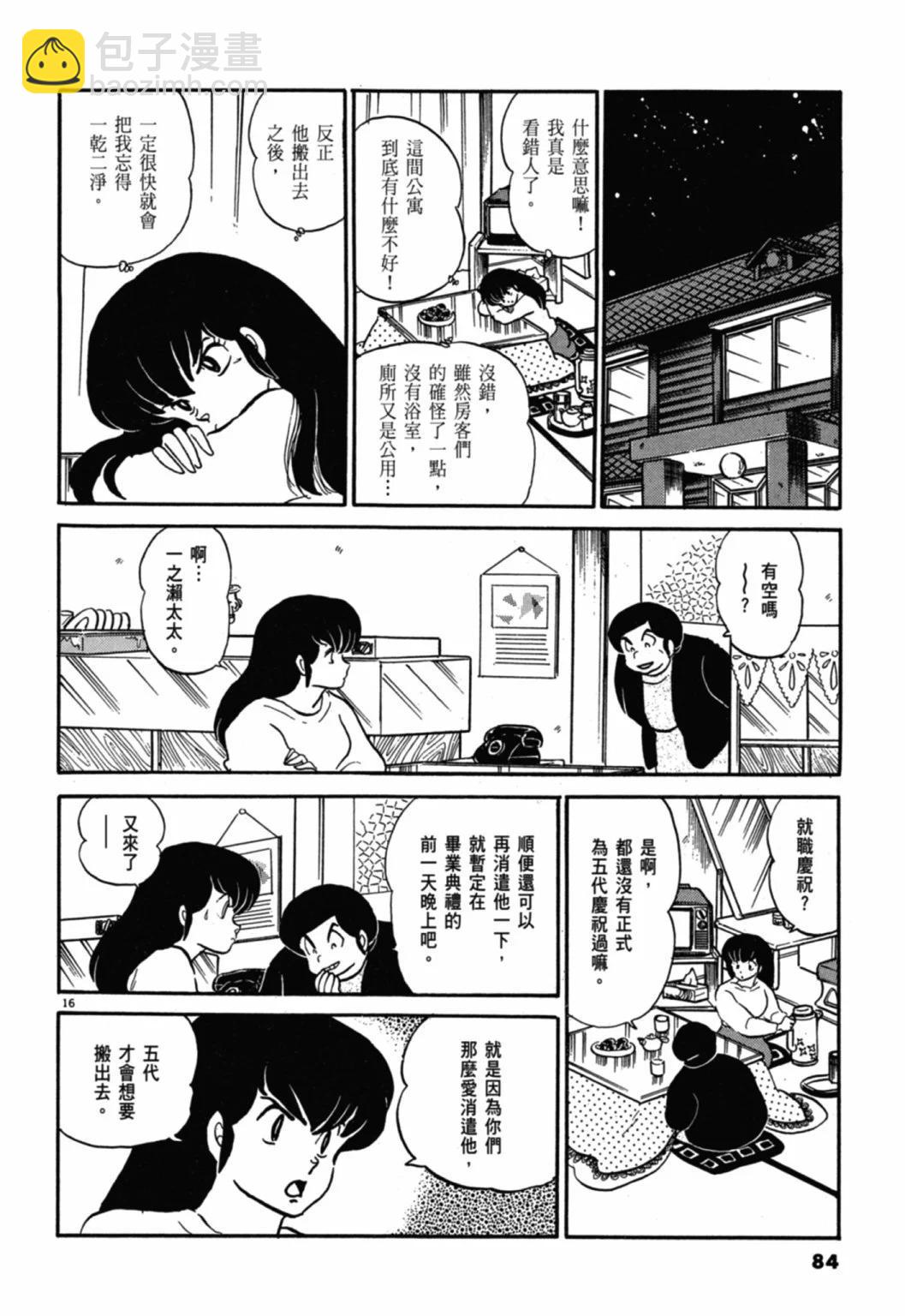 10卷新装版87