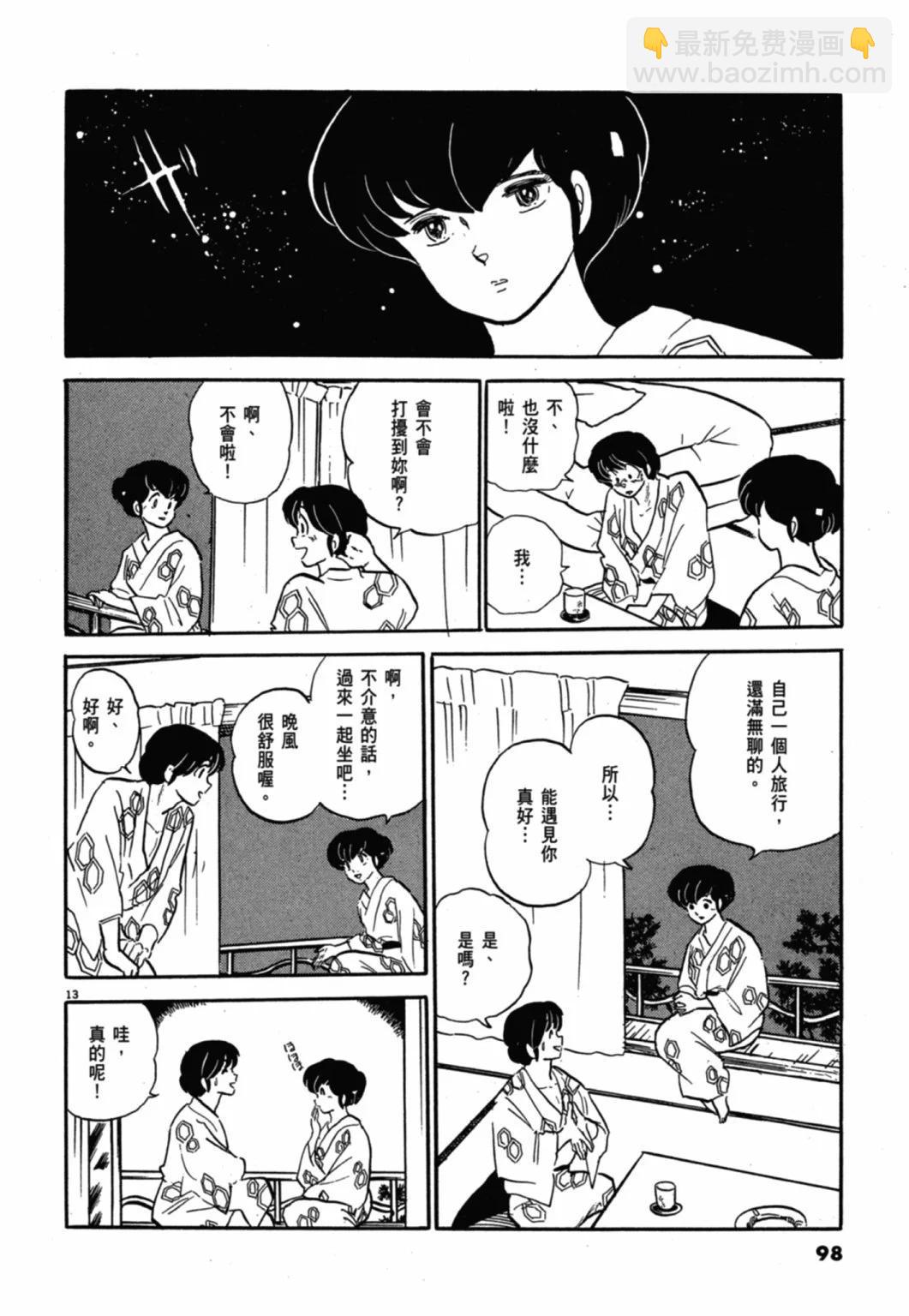 11卷新装版101