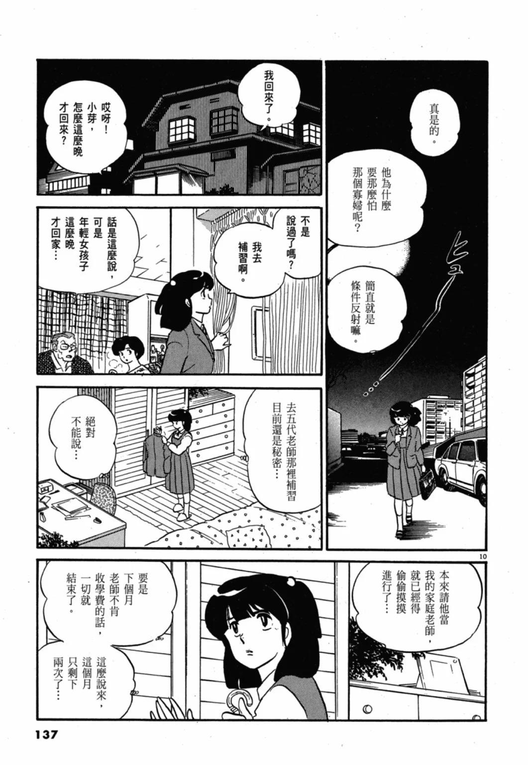 11卷新装版144
