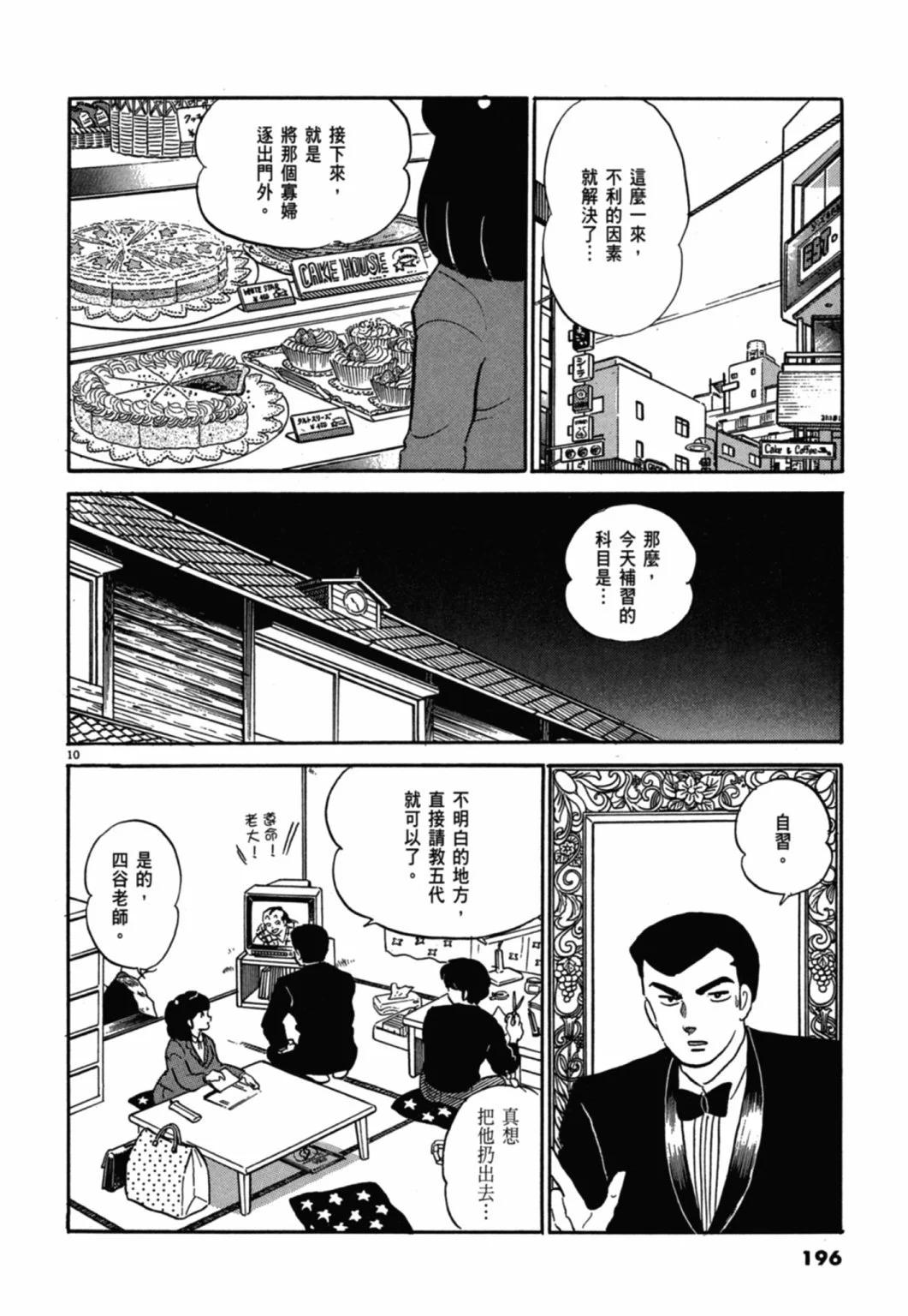 11卷新装版207