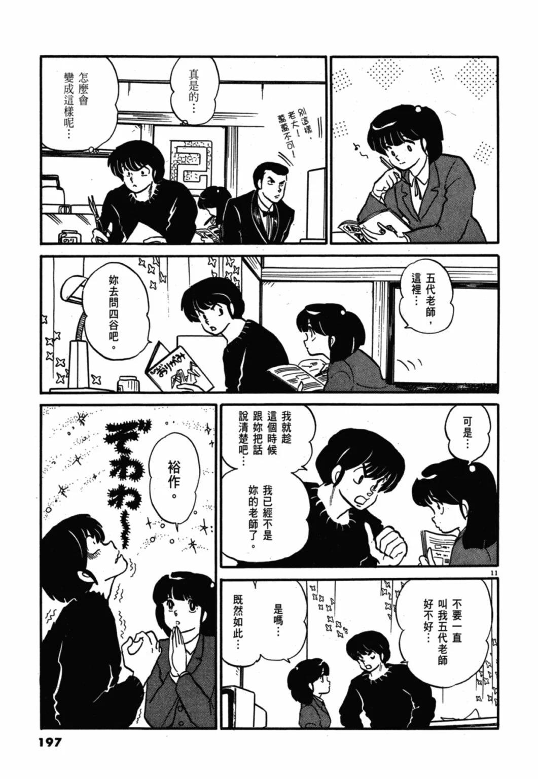 11卷新装版208