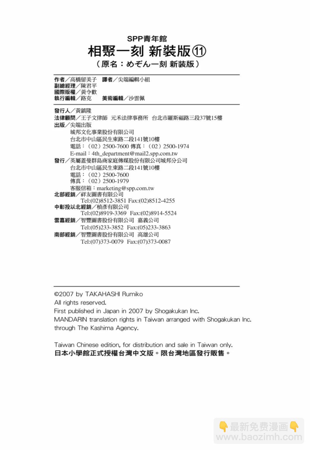 11卷新装版244
