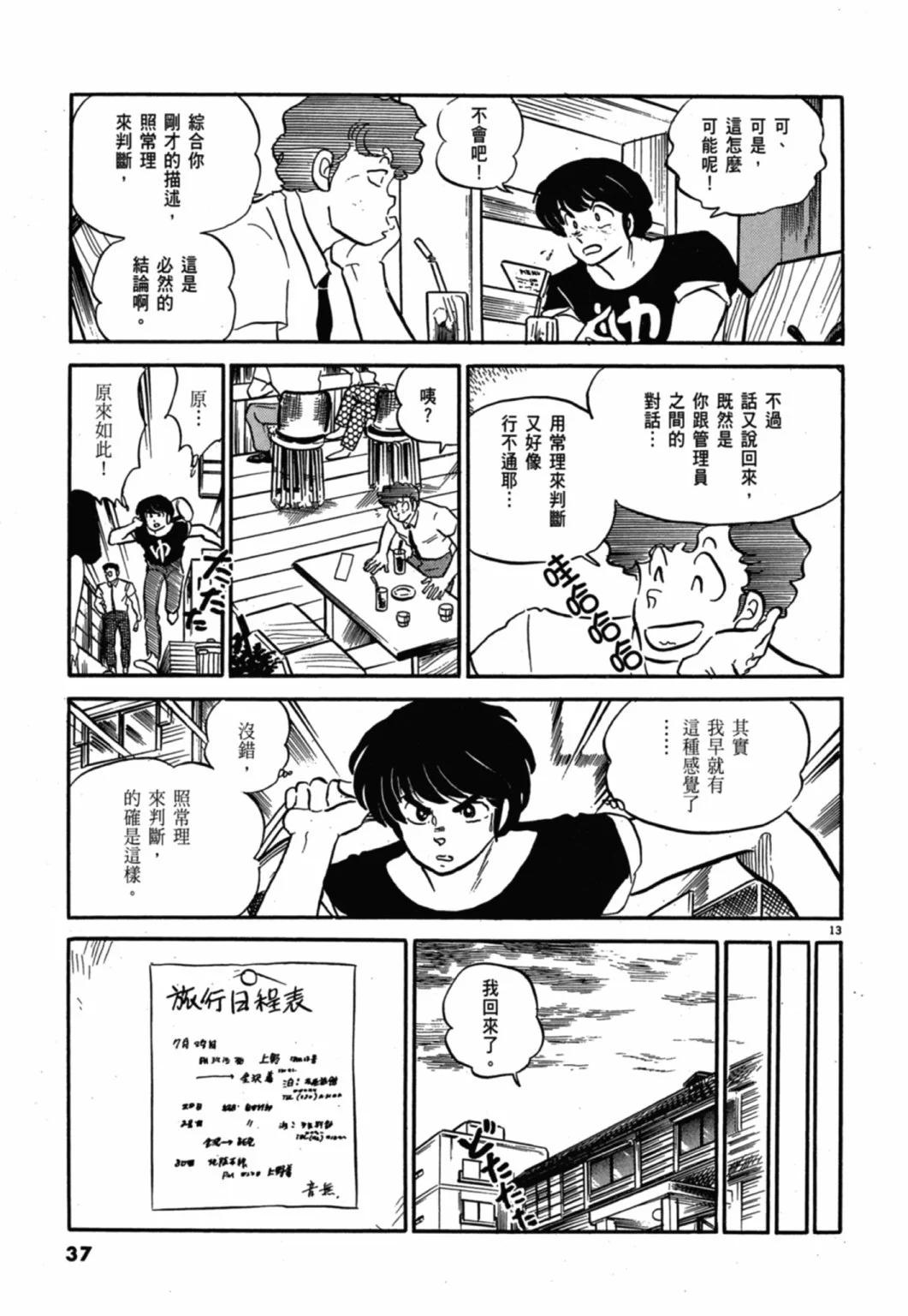 11卷新装版36