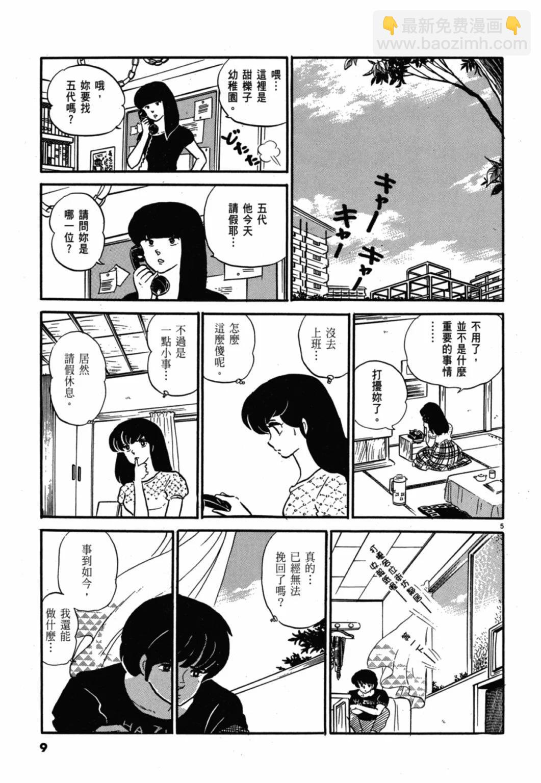 11卷新装版8