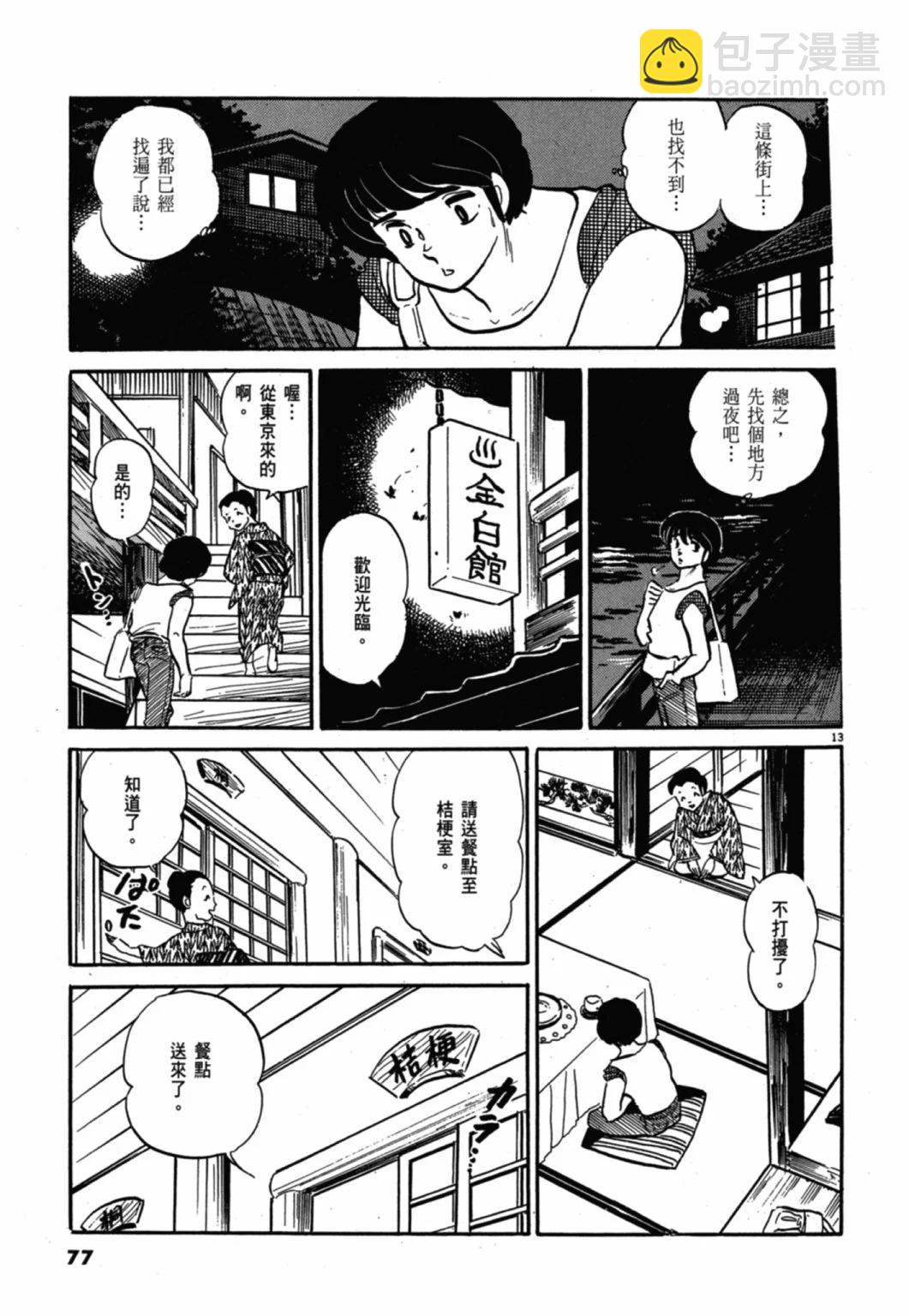 11卷新装版80