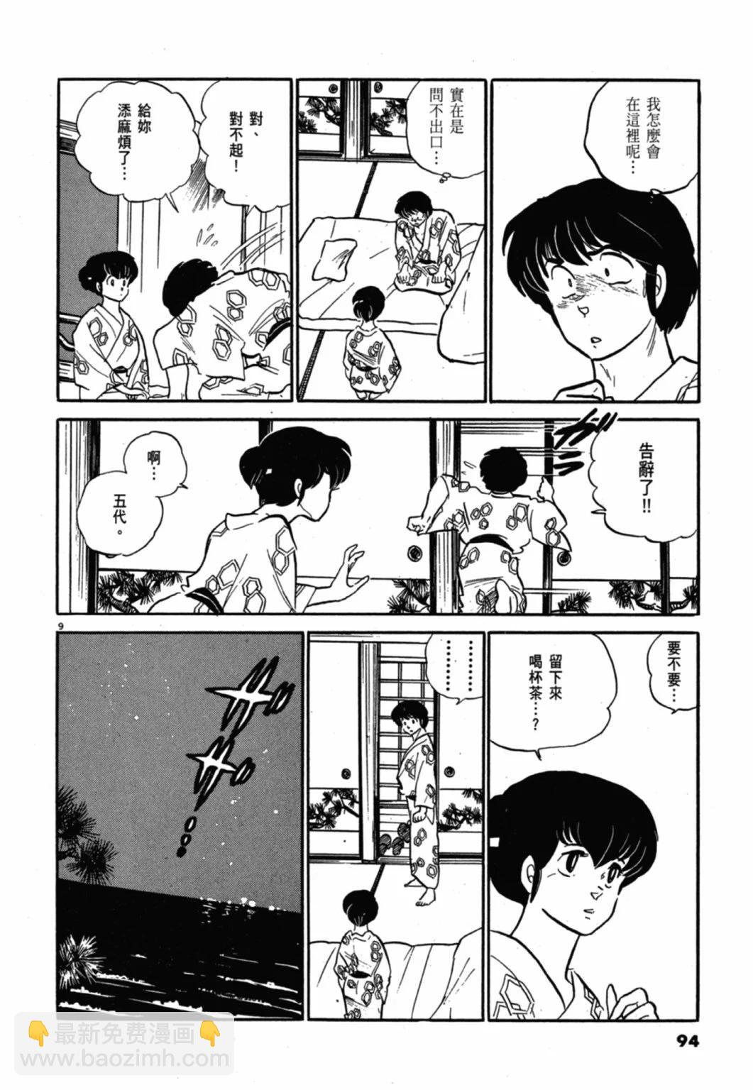 11卷新装版97