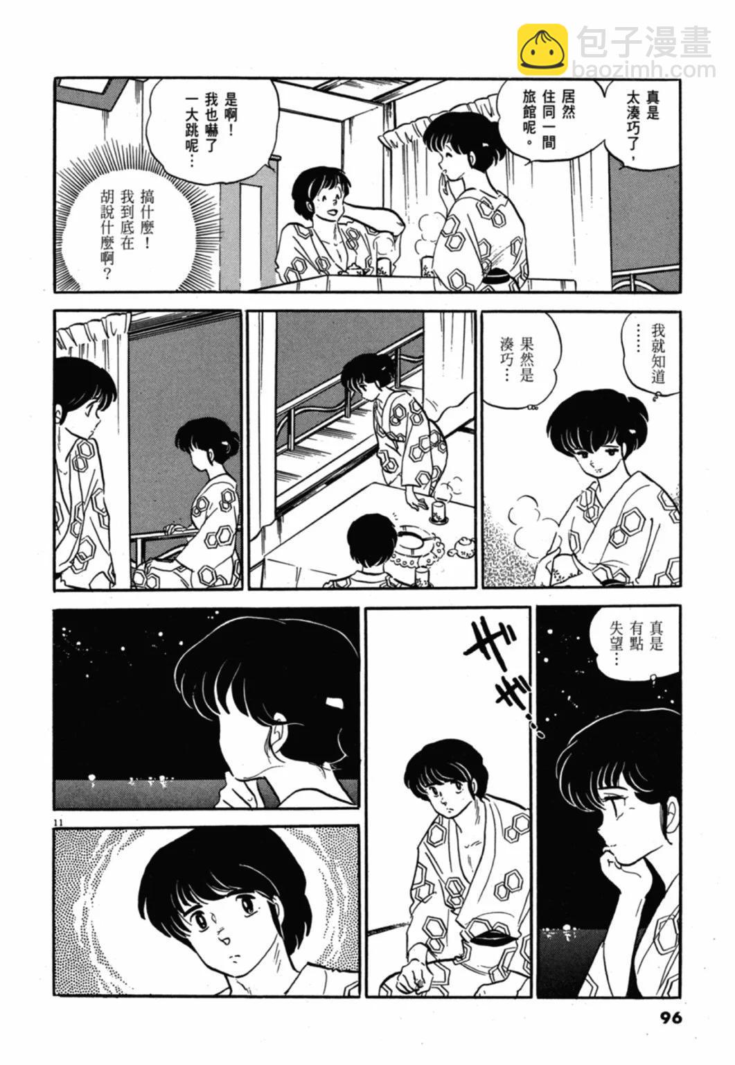 11卷新装版99