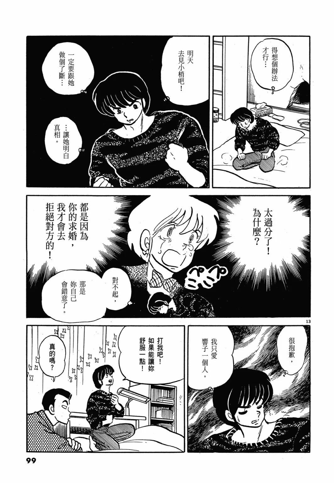14卷新装版102