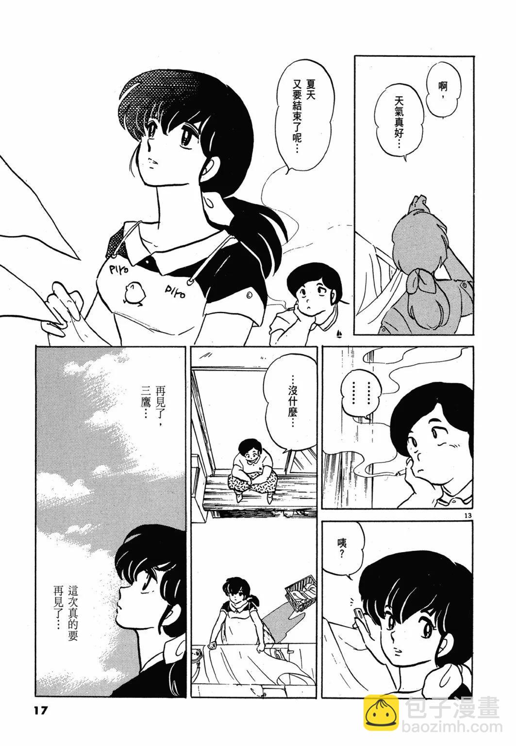 14卷新装版16