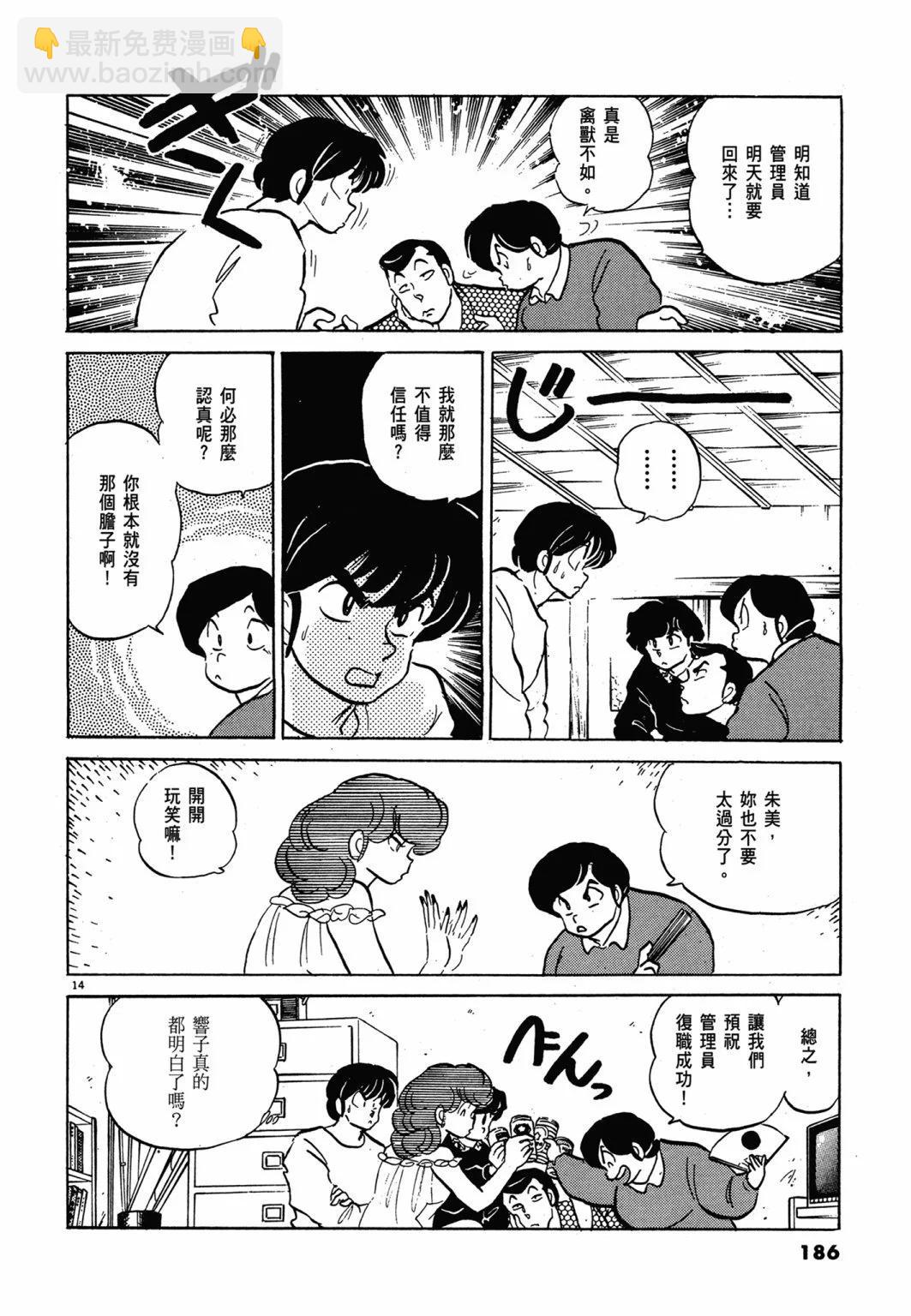 14卷新装版197