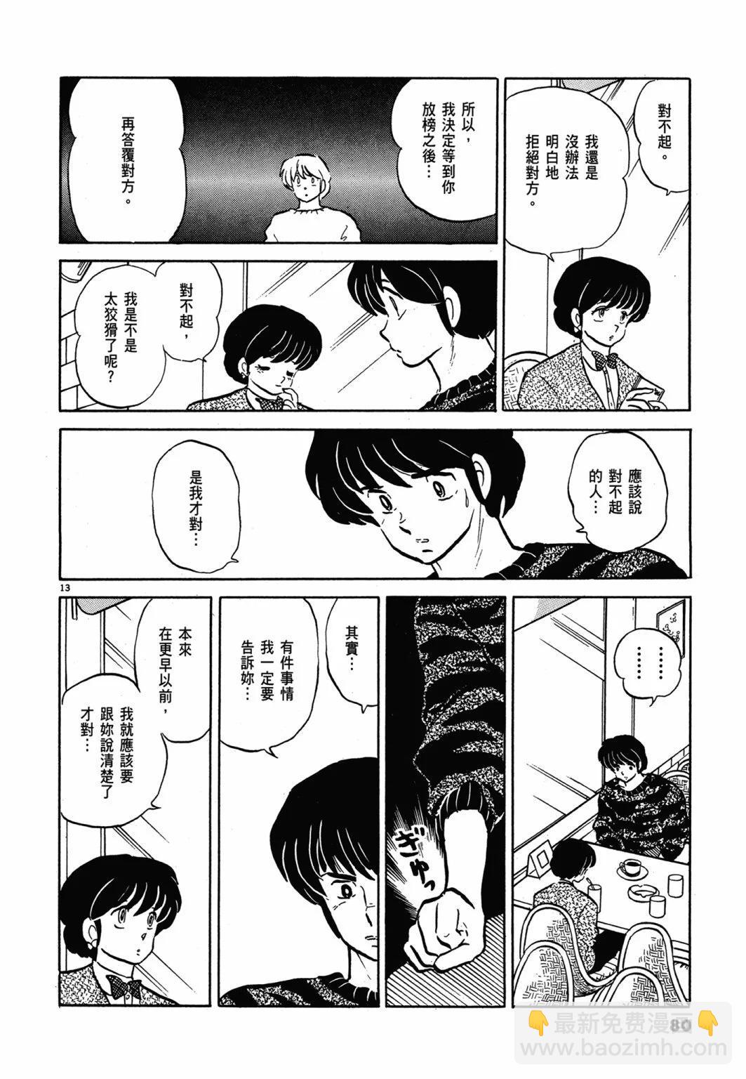 14卷新装版83