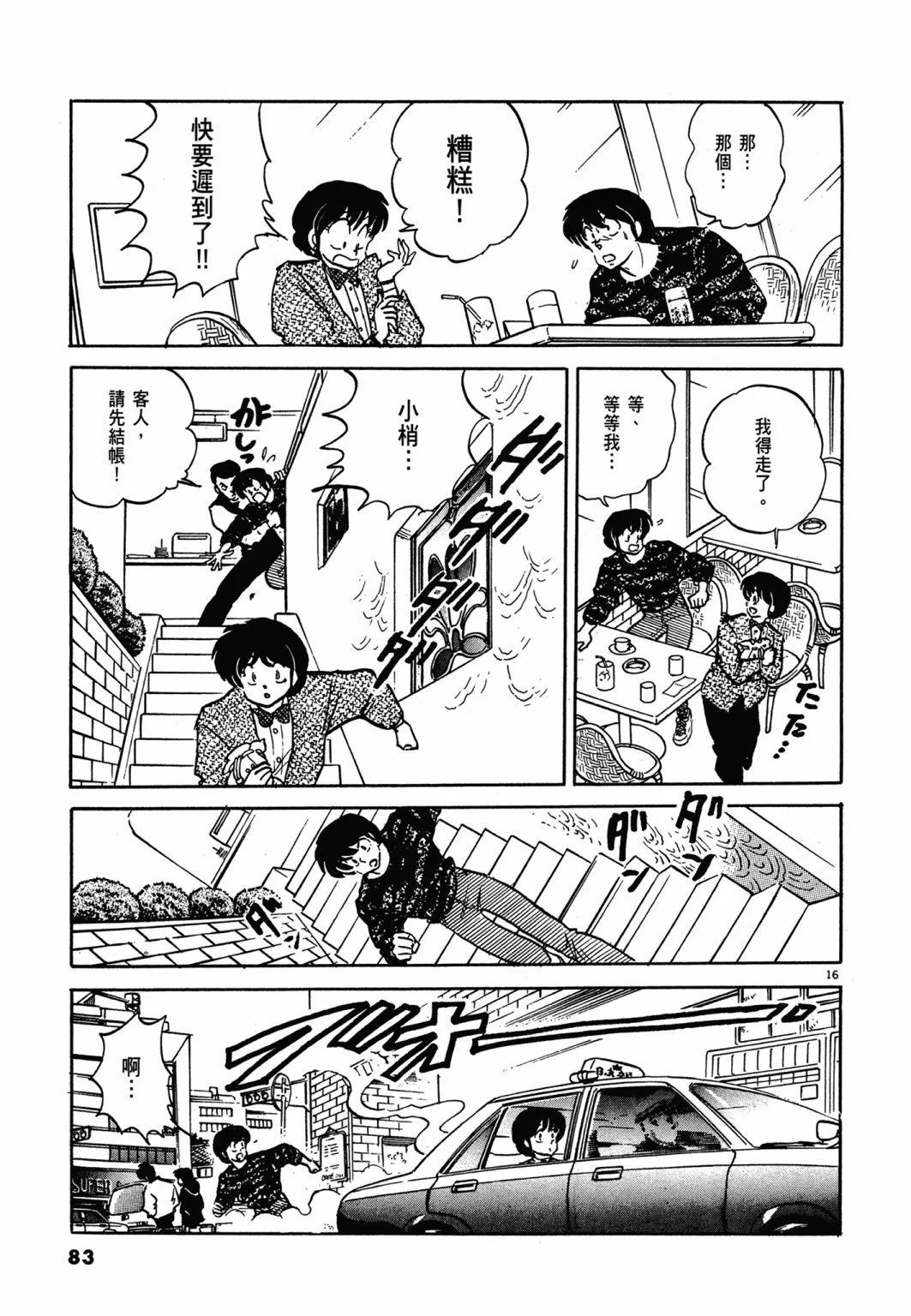 14卷新装版86