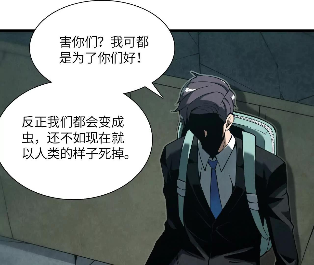 虫灾疑云173