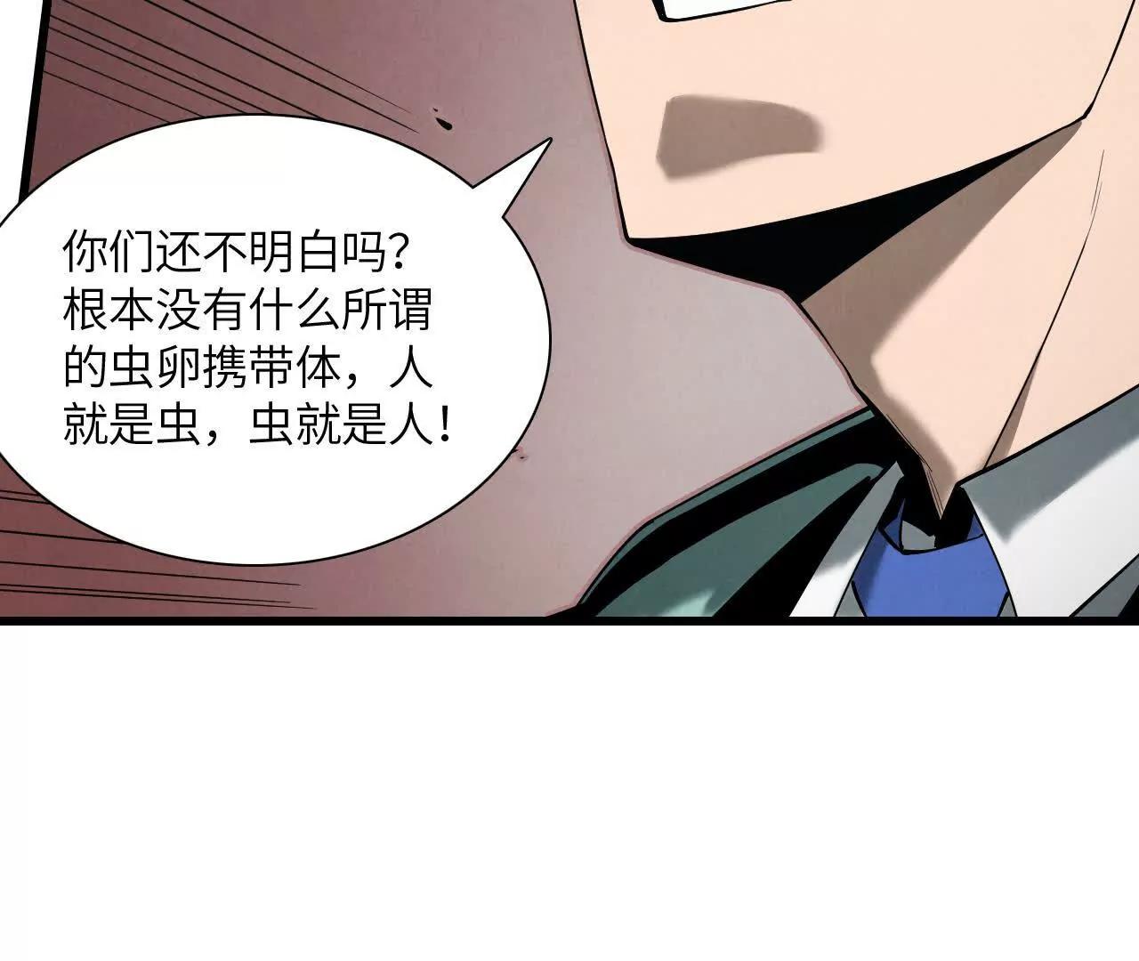 虫灾疑云178