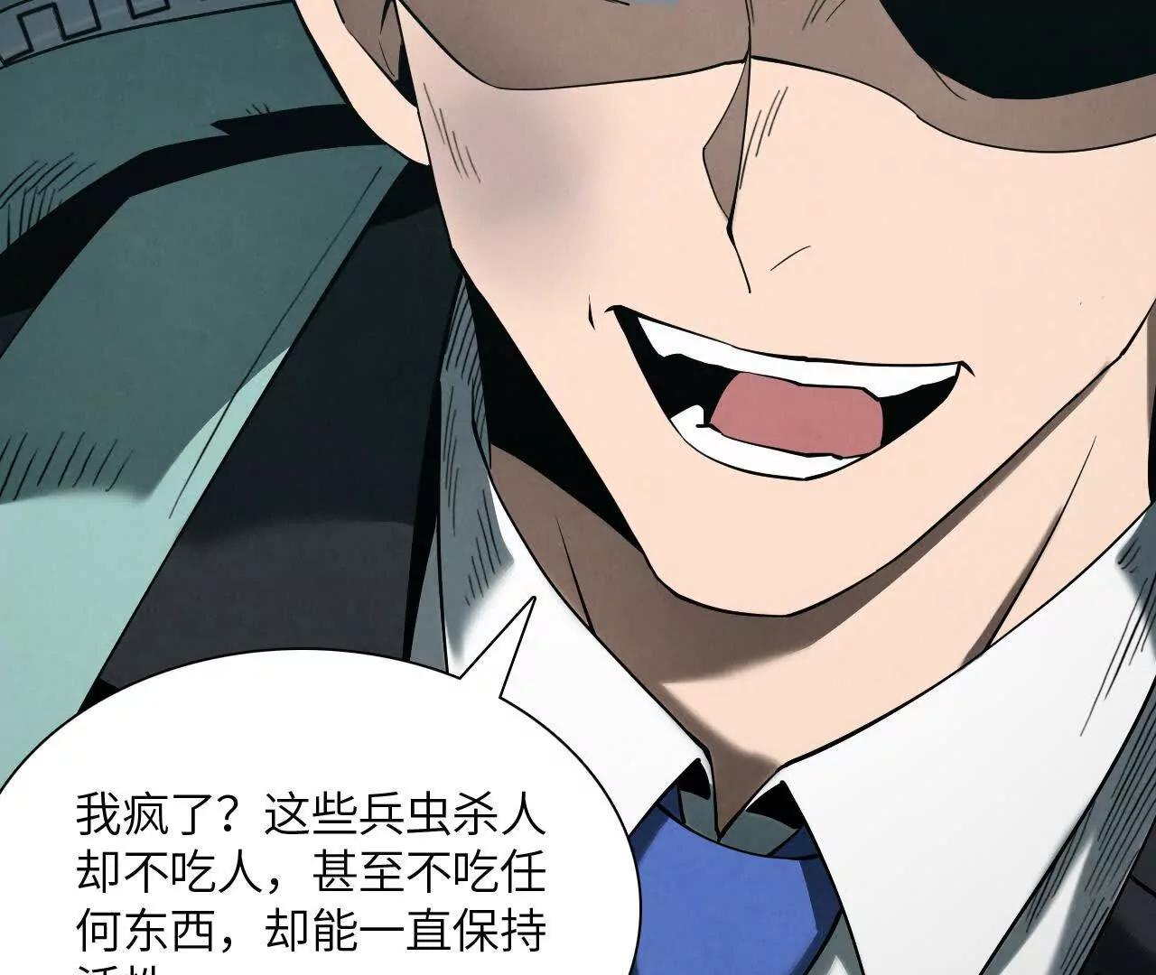 虫灾疑云184