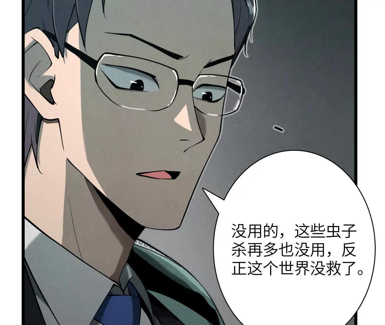 虫灾疑云67