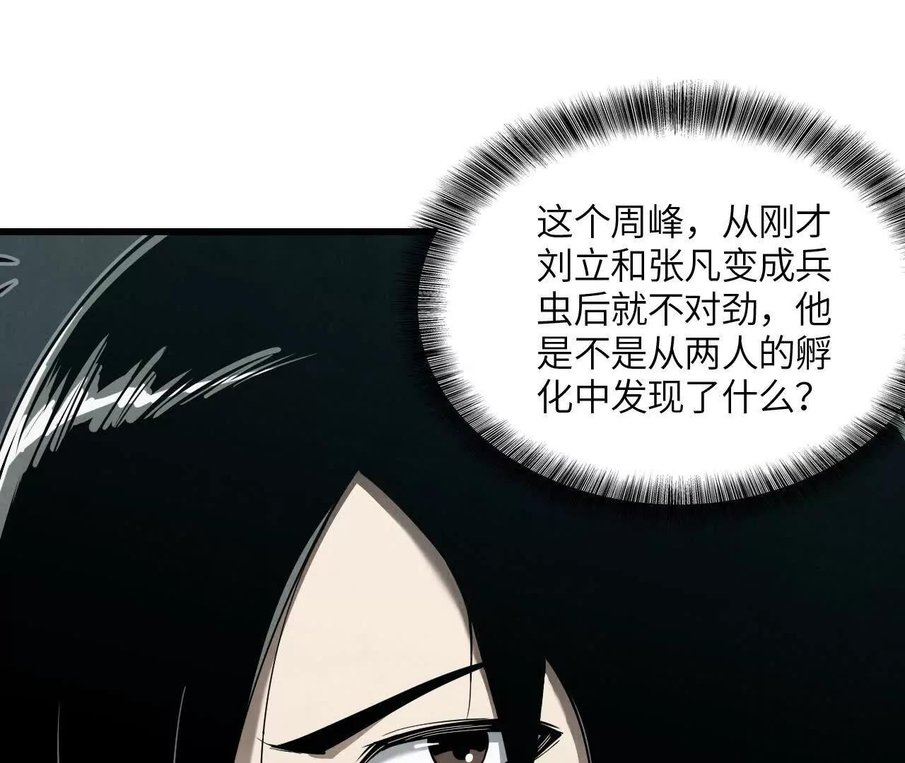 虫灾疑云72