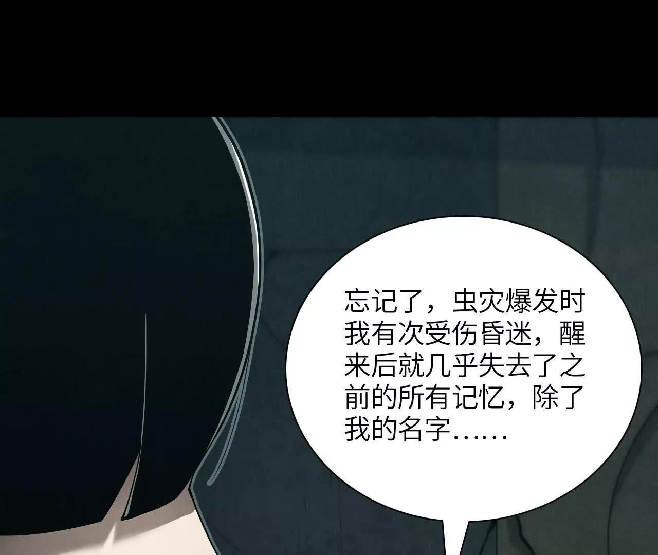 虫灾疑云8