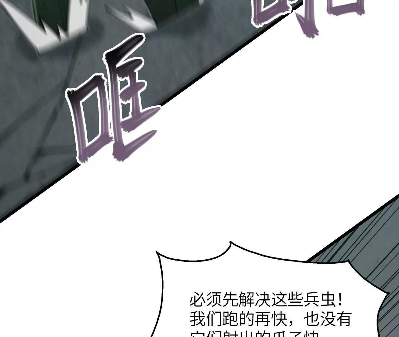 虫灾疑云86