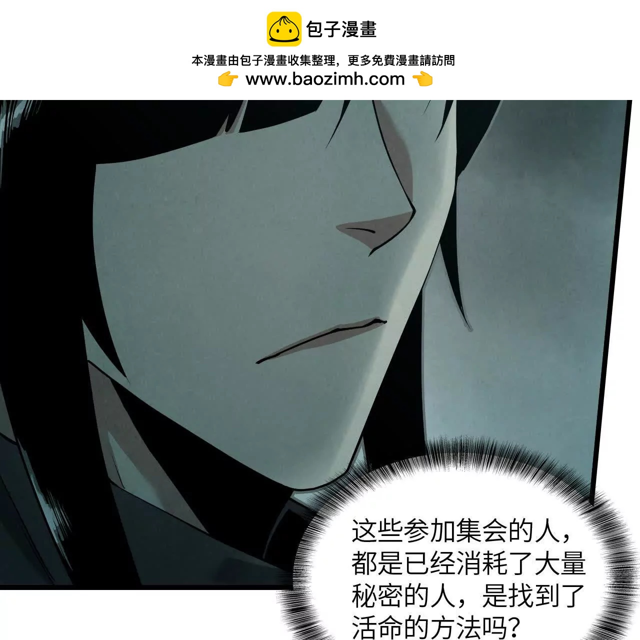 秘密集会112