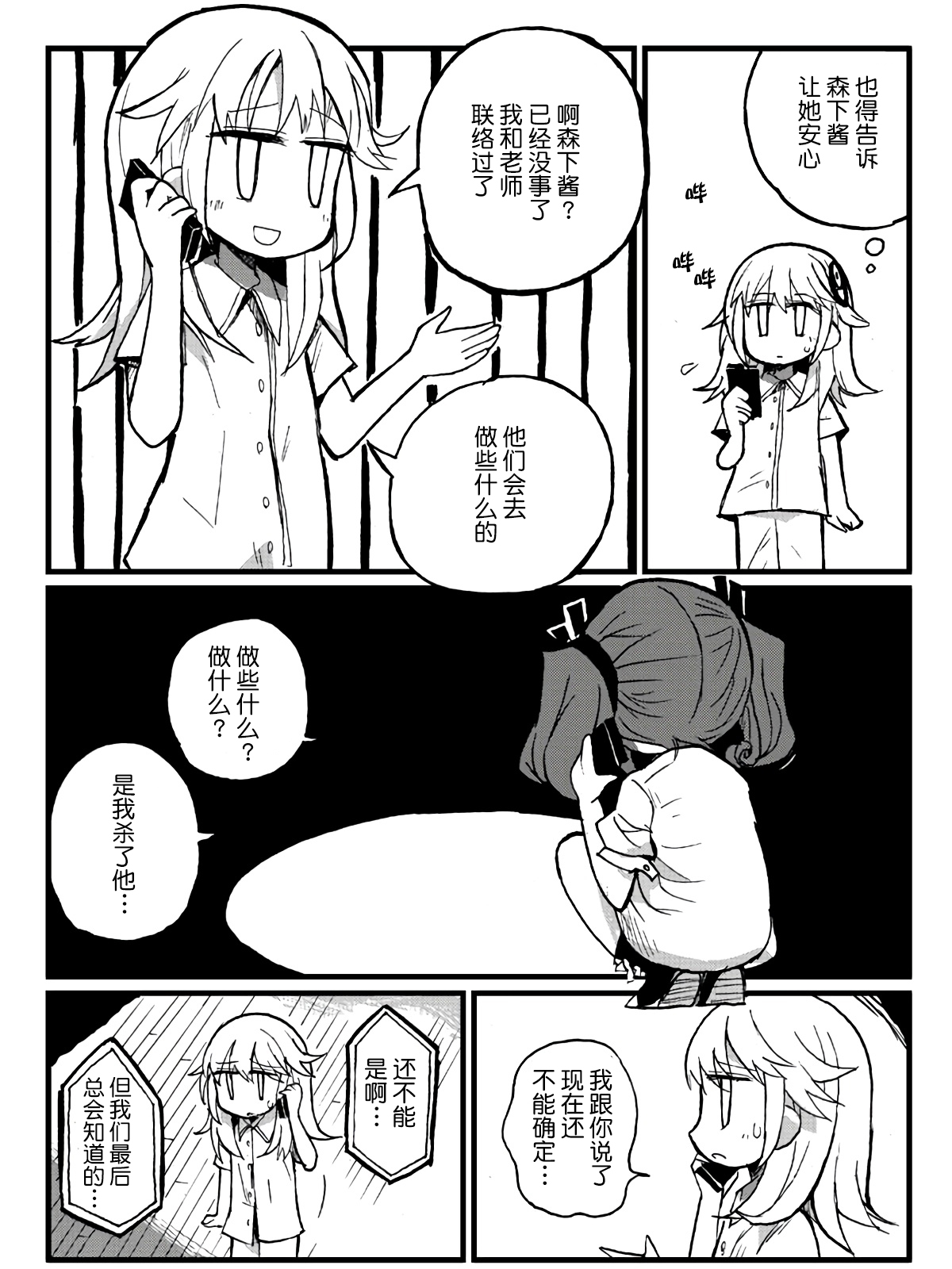 第24话8