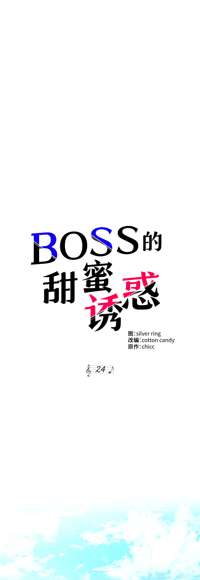 第24话10