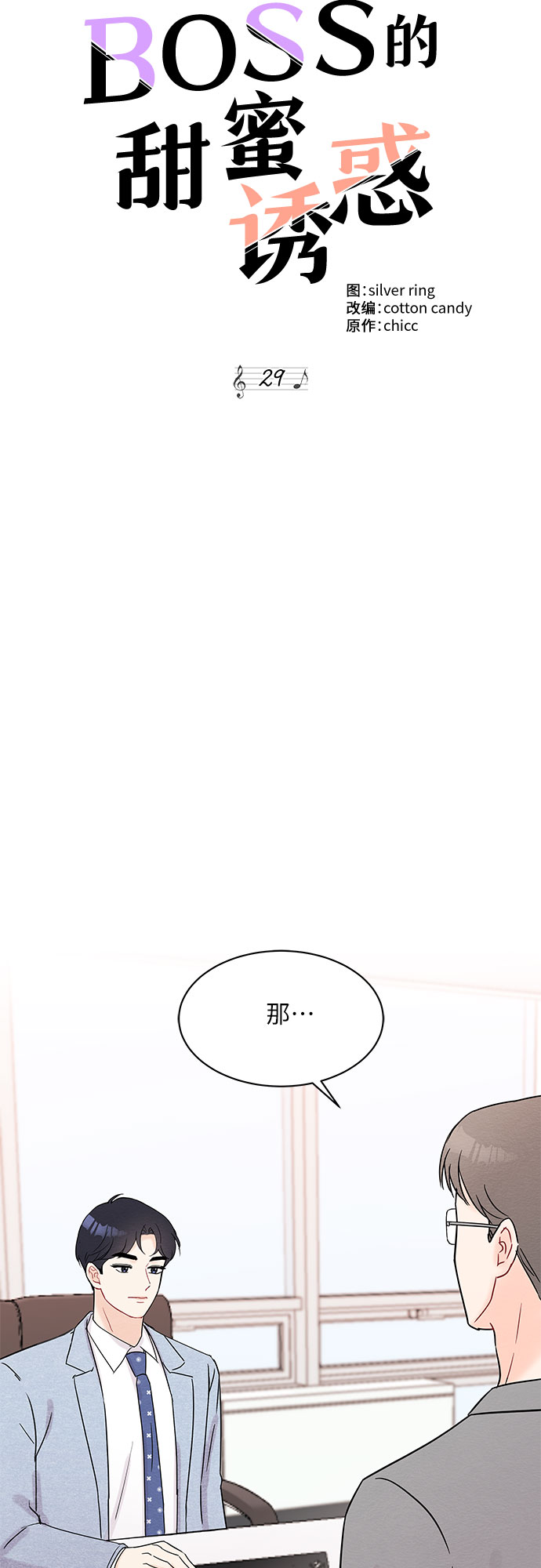 第29话2