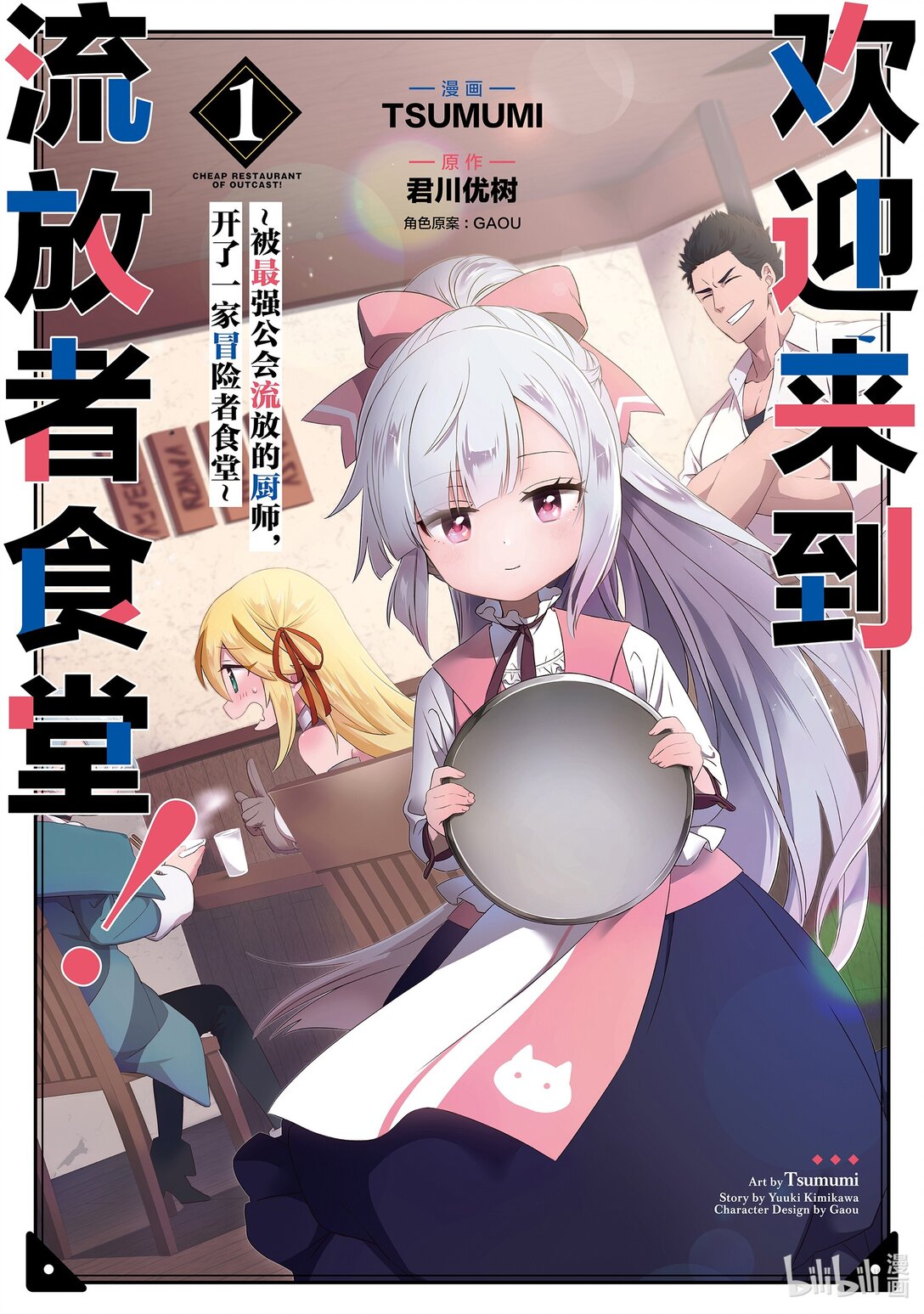 1 流放厨师和流放奴隶0