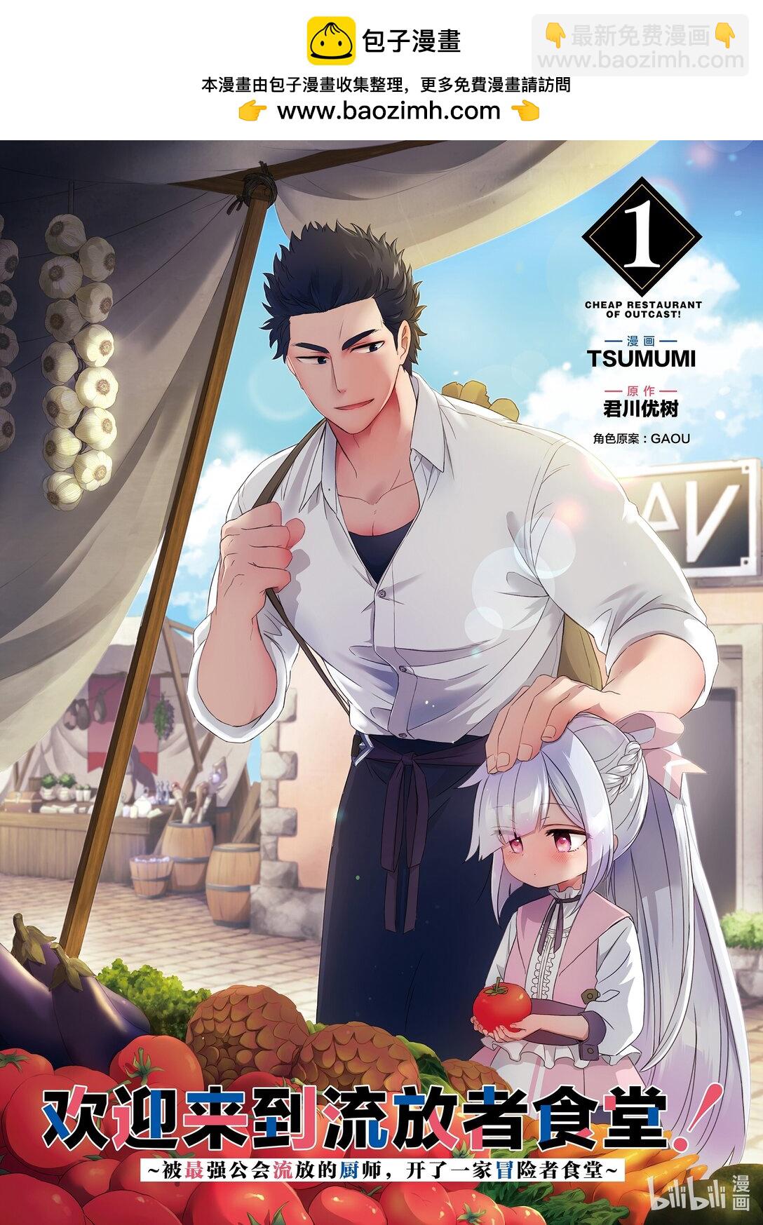 1 流放厨师和流放奴隶1