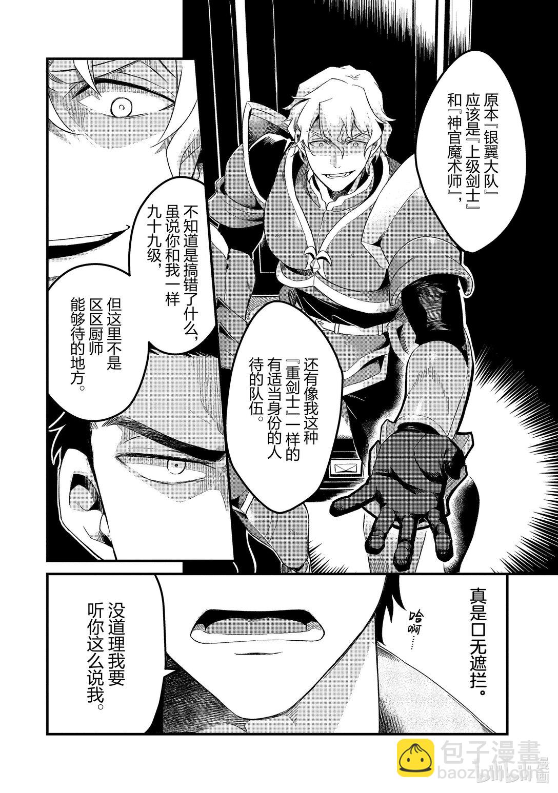 1 流放厨师和流放奴隶12