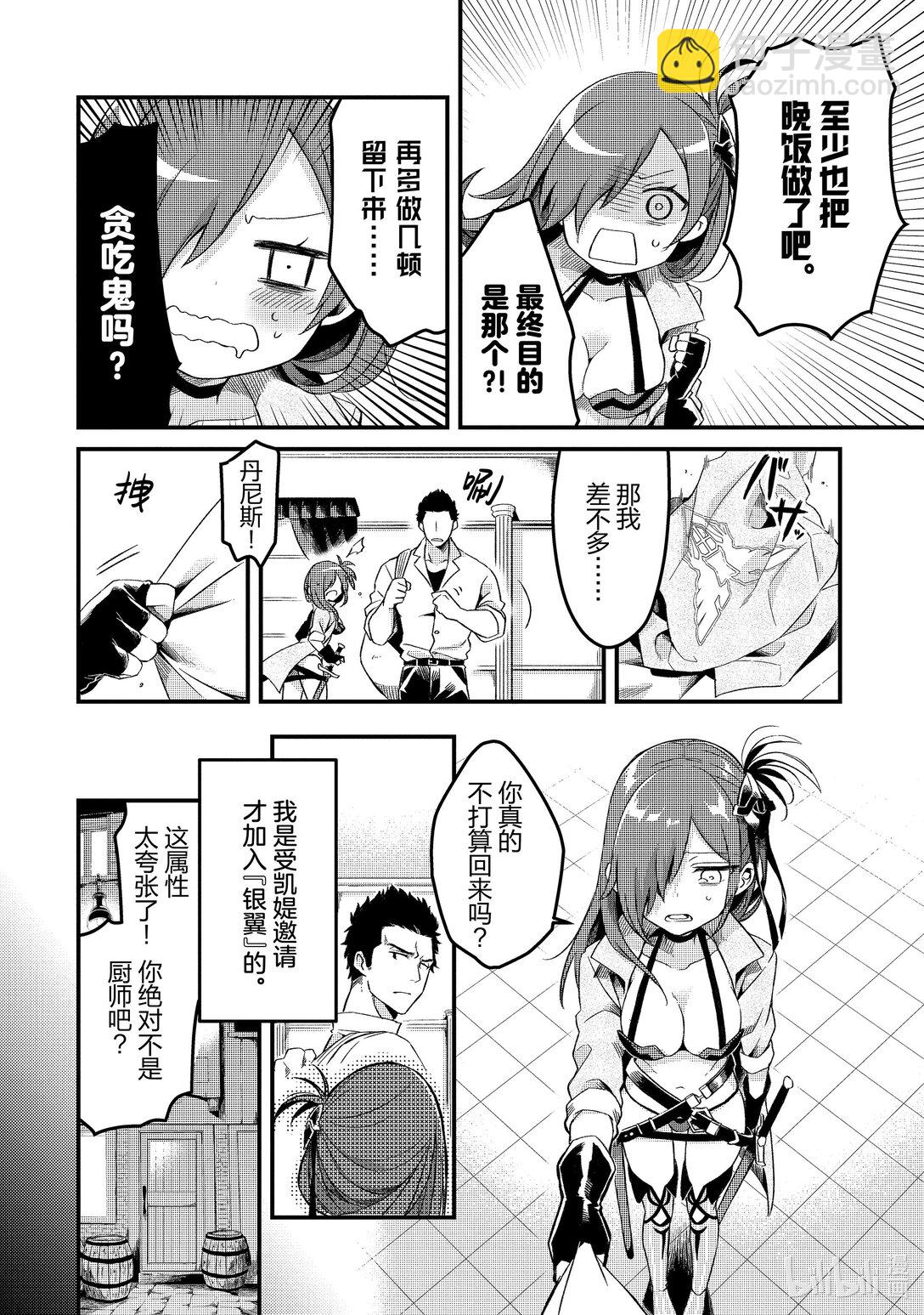 1 流放厨师和流放奴隶16