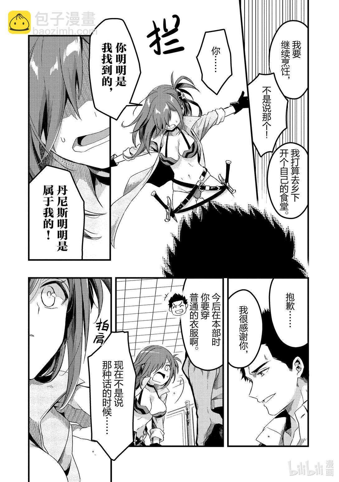 1 流放厨师和流放奴隶18