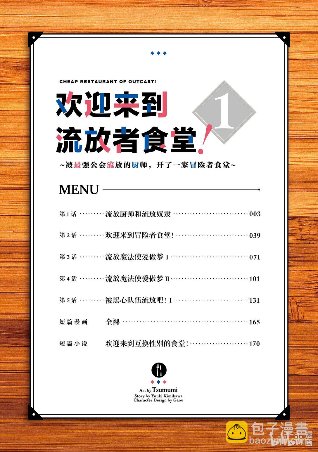1 流放厨师和流放奴隶2