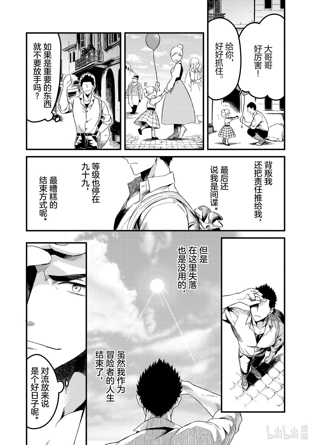 1 流放厨师和流放奴隶22