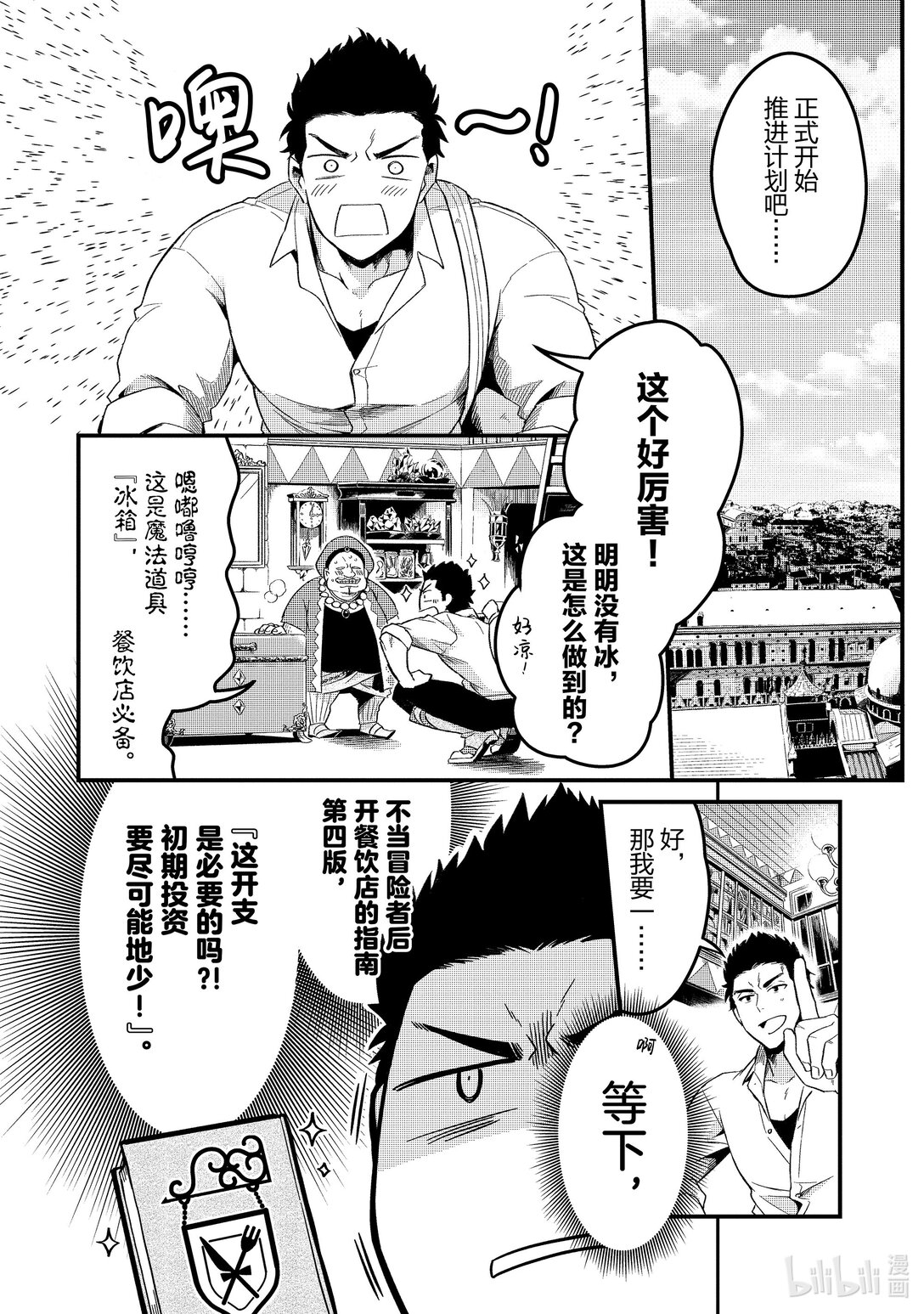 1 流放厨师和流放奴隶24