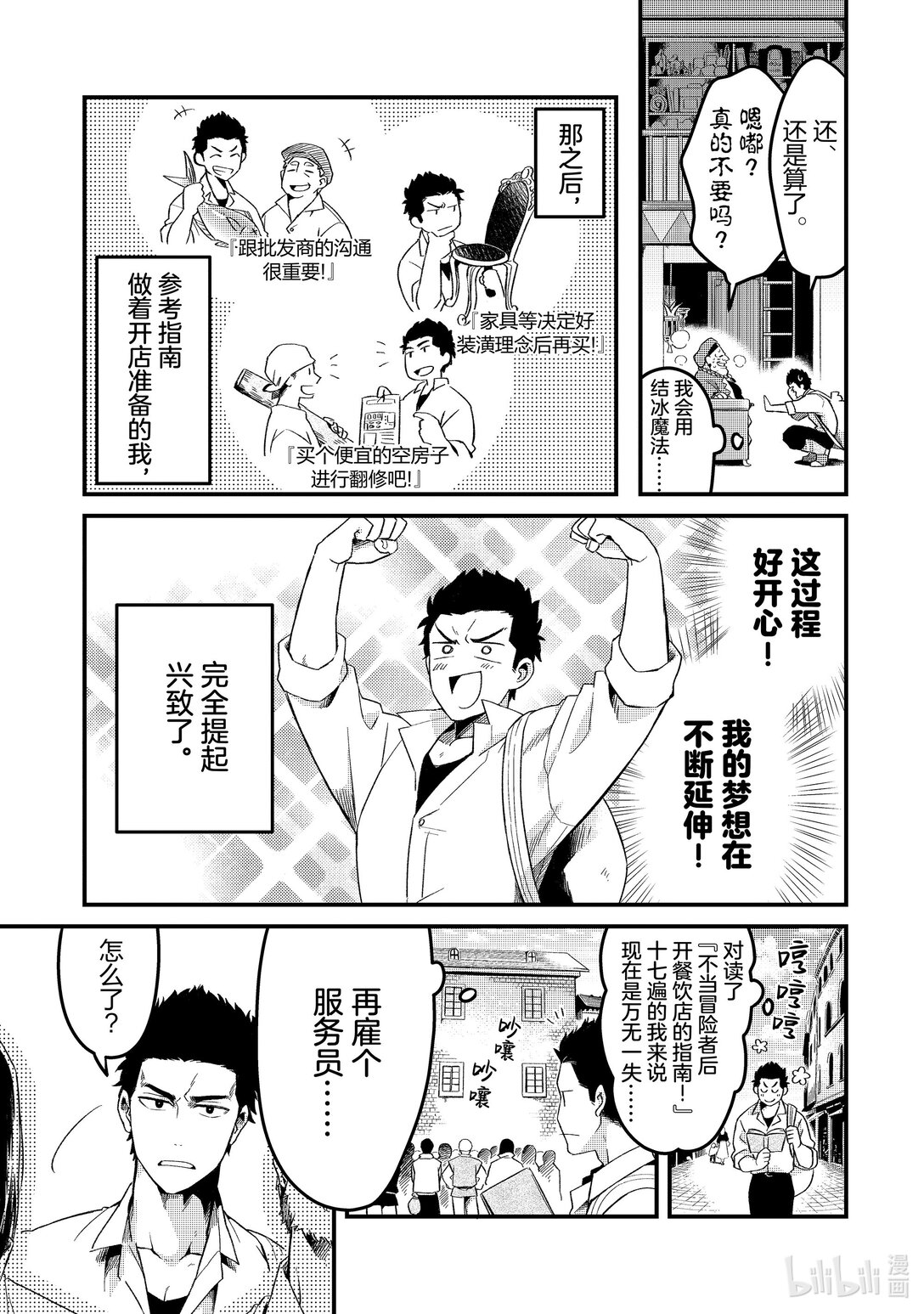 1 流放厨师和流放奴隶25