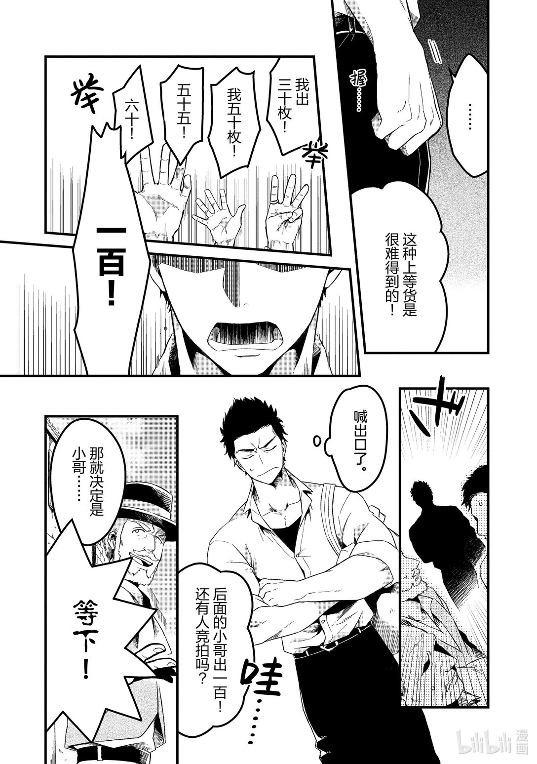1 流放厨师和流放奴隶28