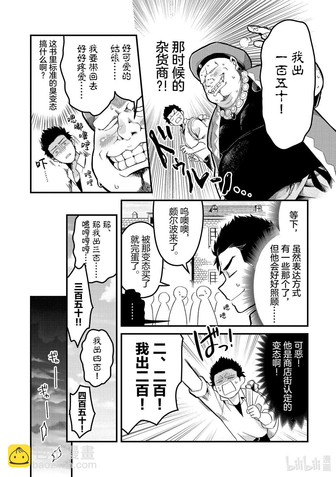 1 流放厨师和流放奴隶29