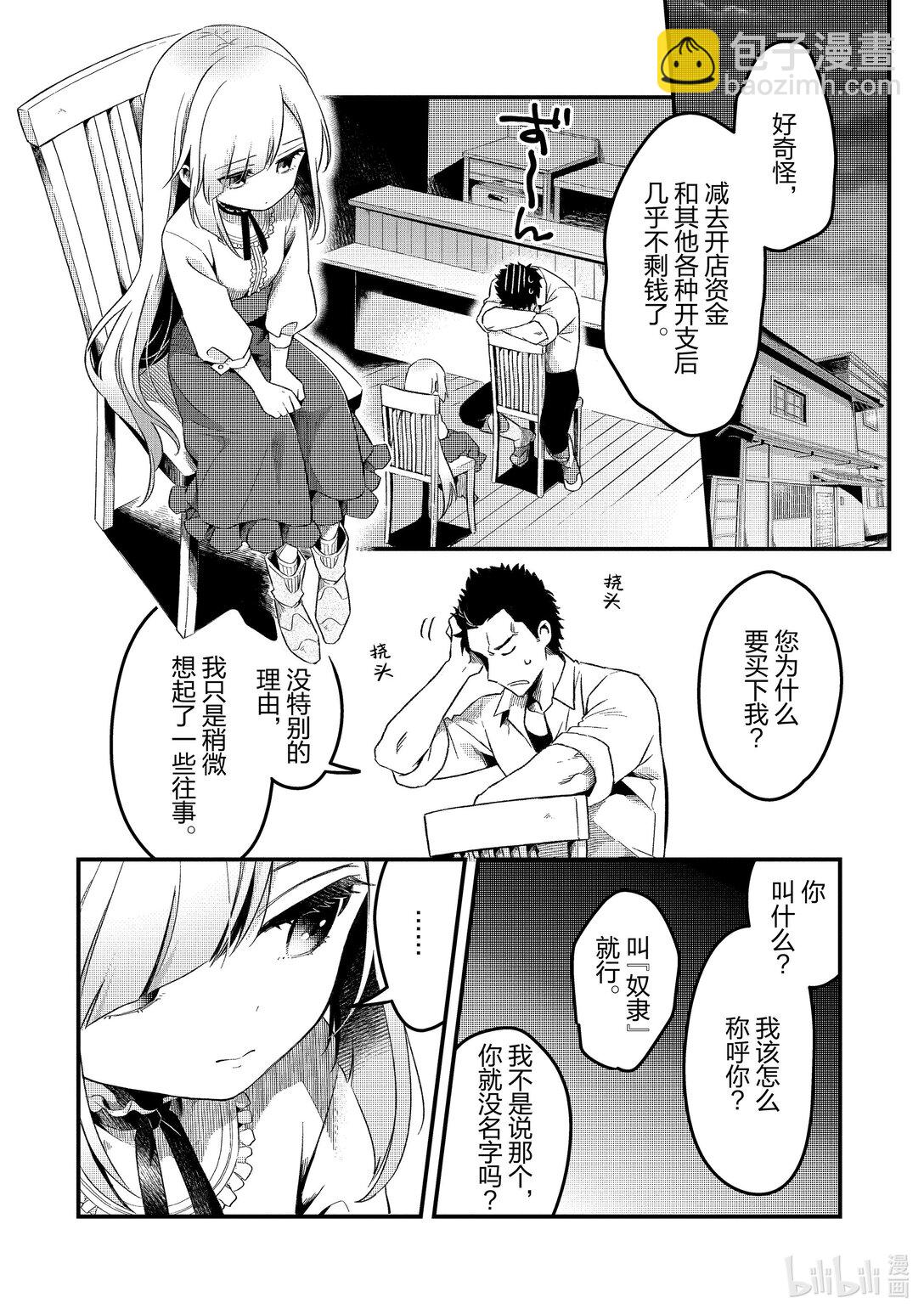 1 流放厨师和流放奴隶30