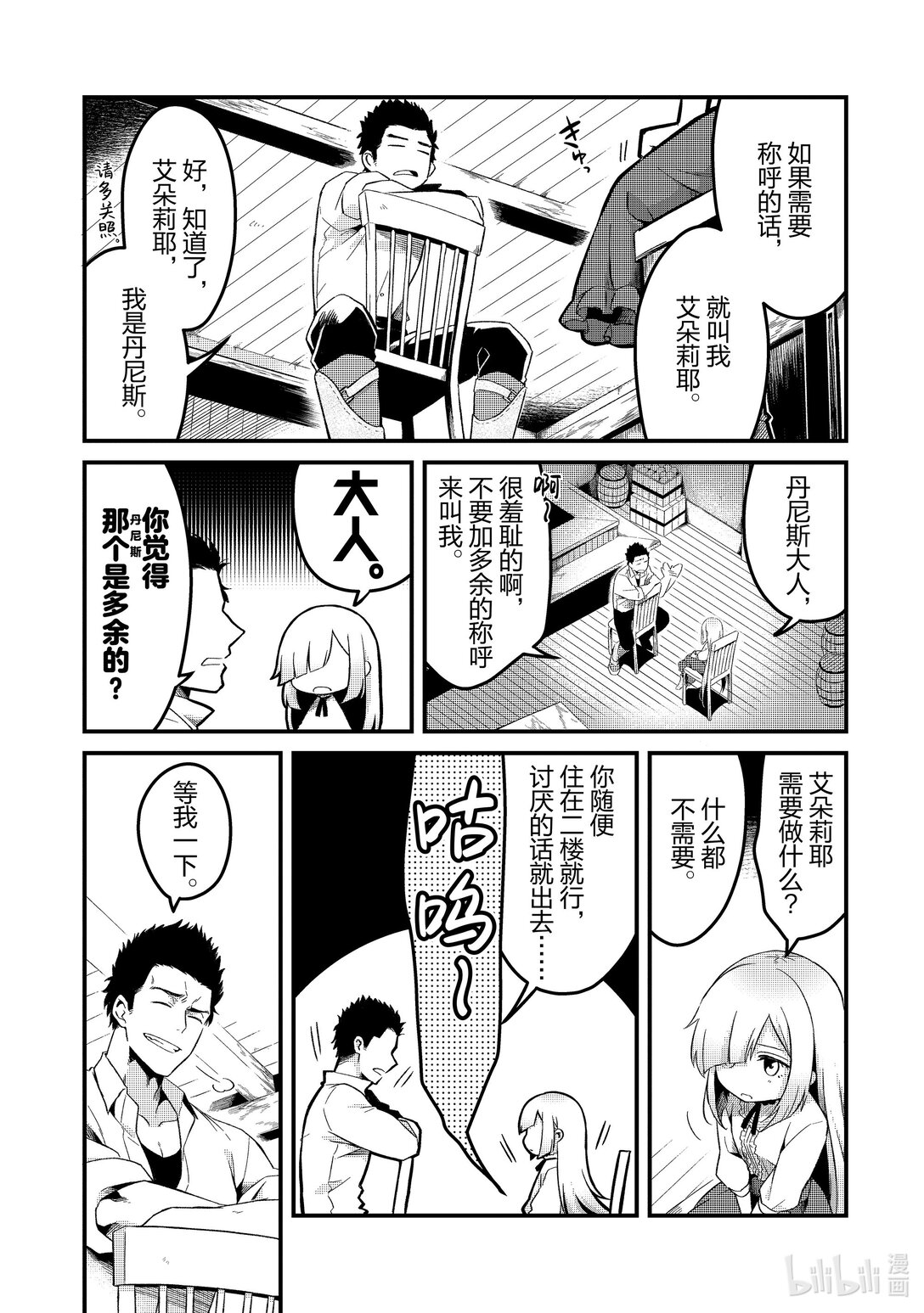 1 流放厨师和流放奴隶31