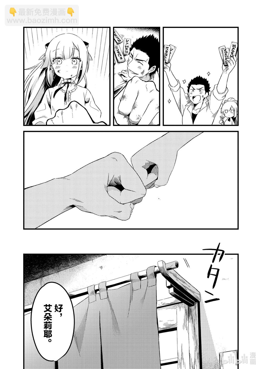 1 流放厨师和流放奴隶37