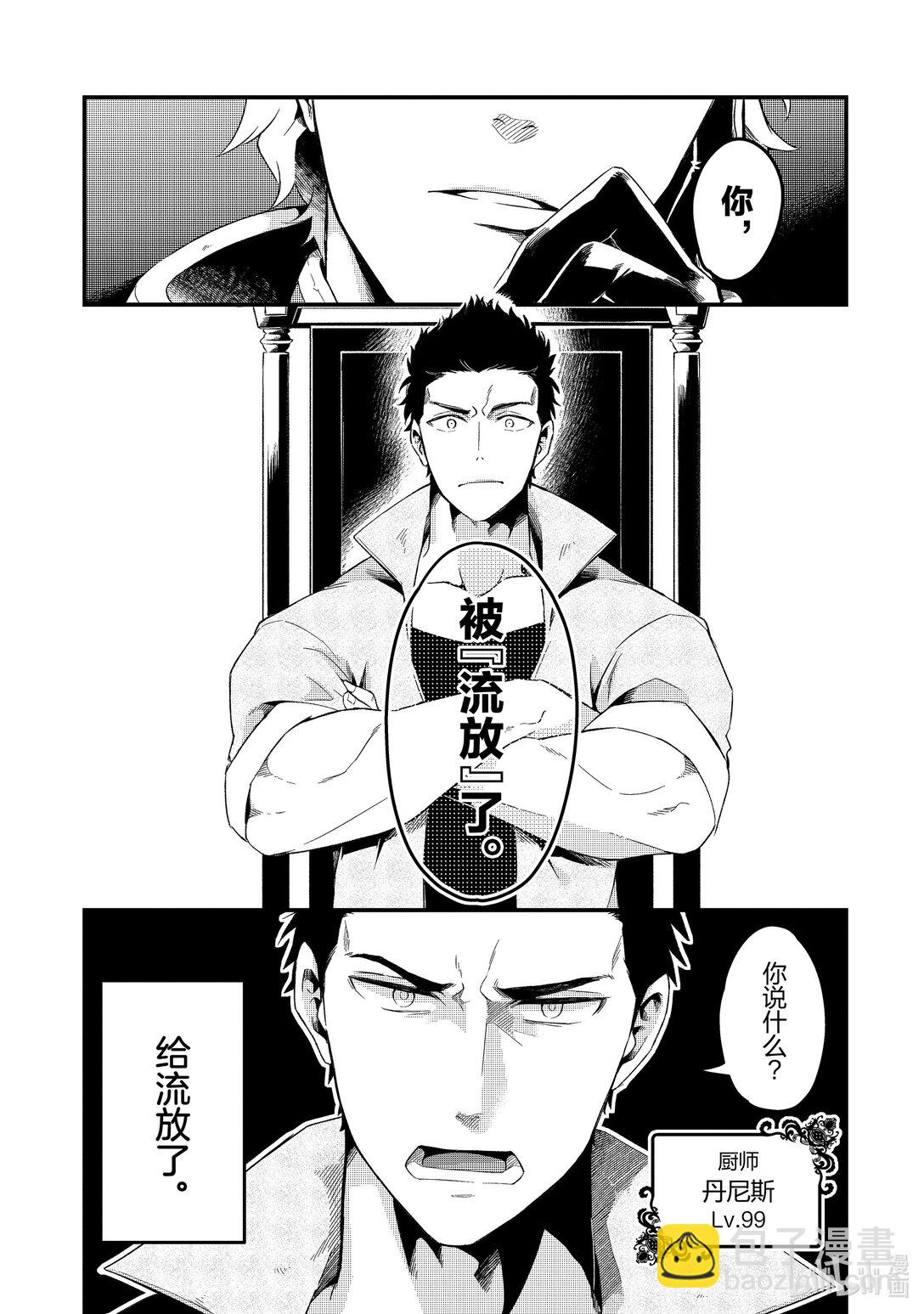 1 流放厨师和流放奴隶7