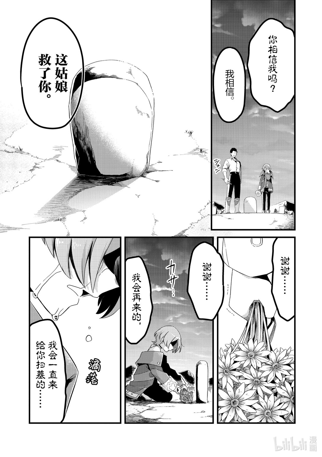 4 流放魔法使爱做梦Ⅱ24