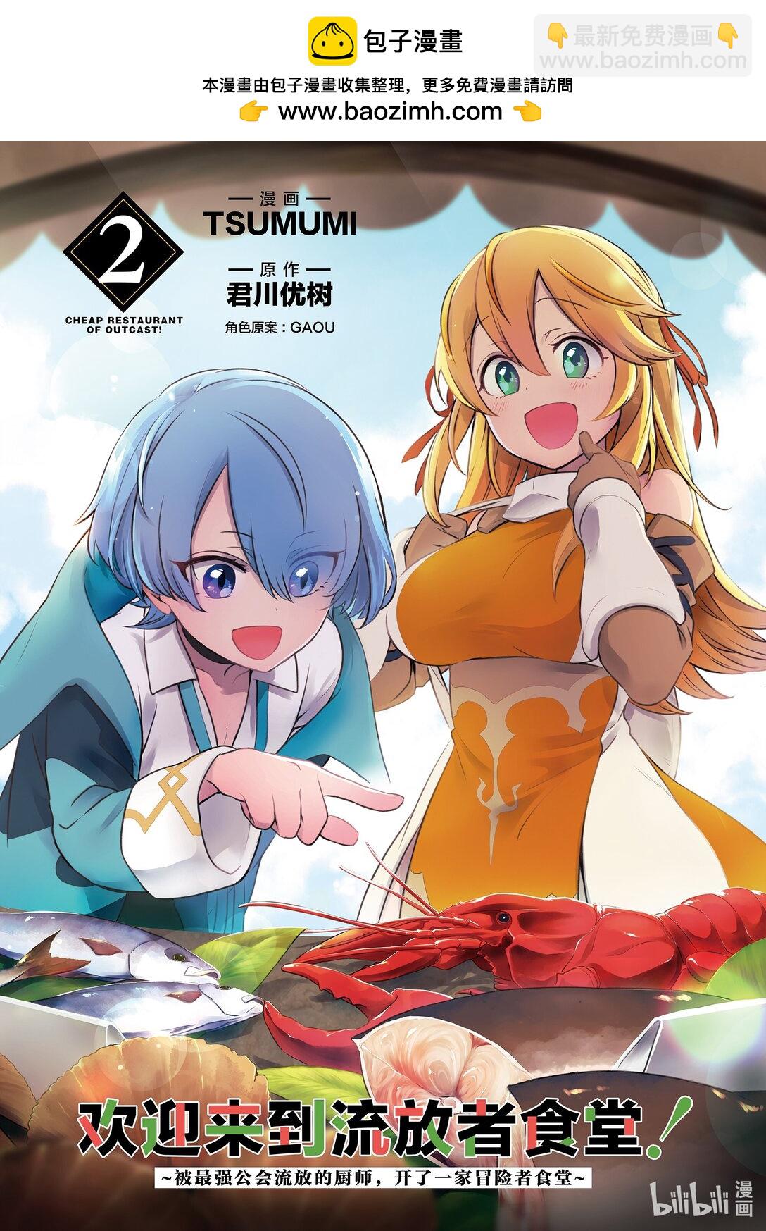 6 被黑心队伍流放吧！Ⅱ1