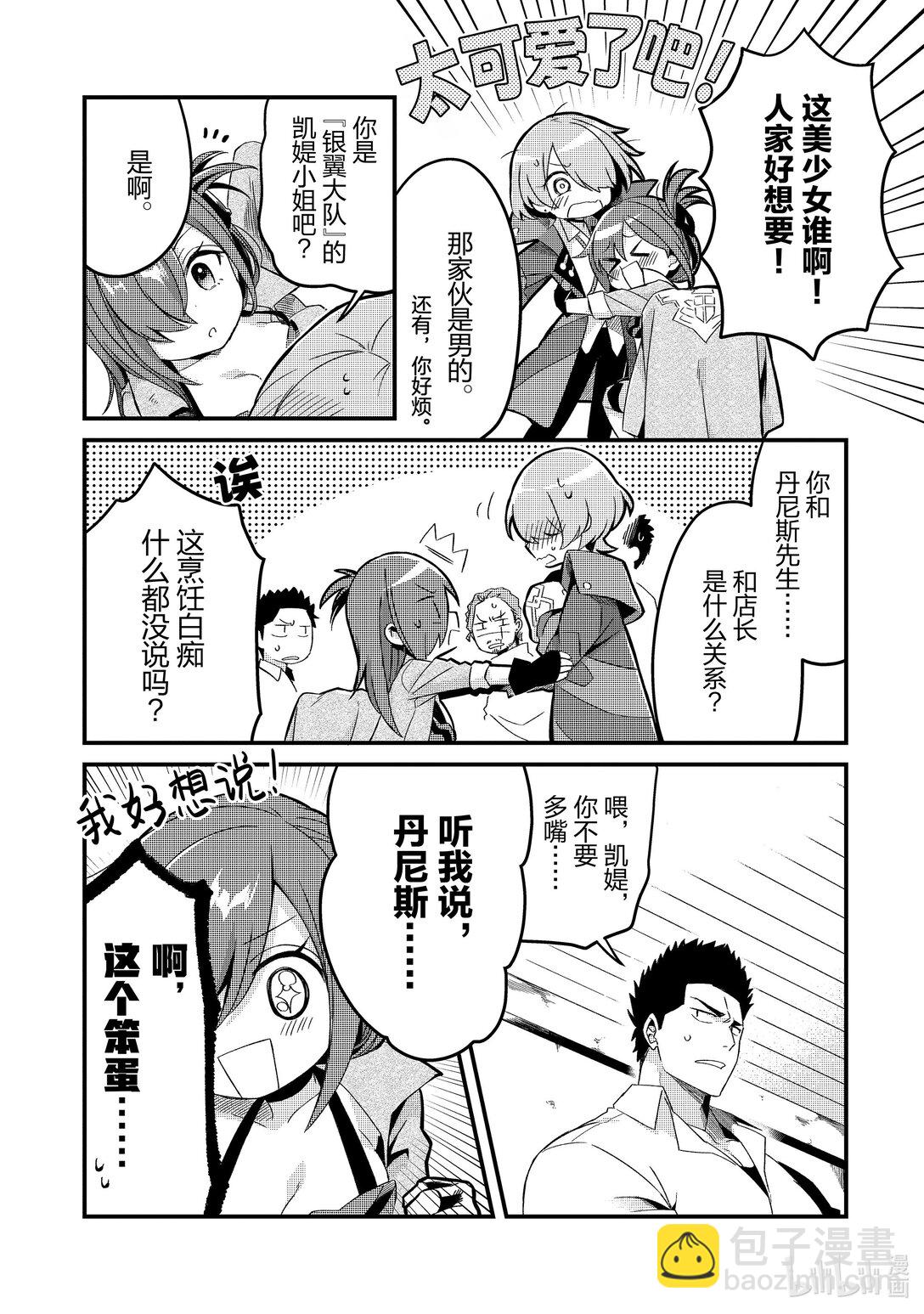 6 被黑心队伍流放吧！Ⅱ11
