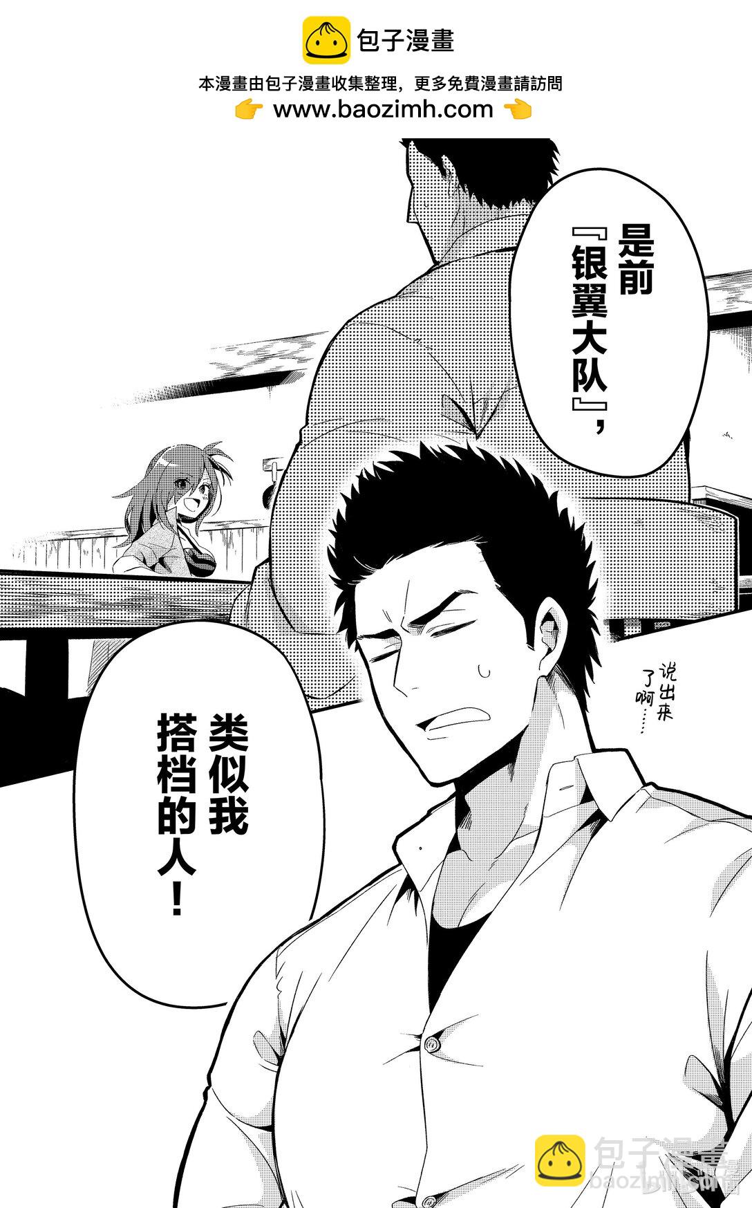 6 被黑心队伍流放吧！Ⅱ12