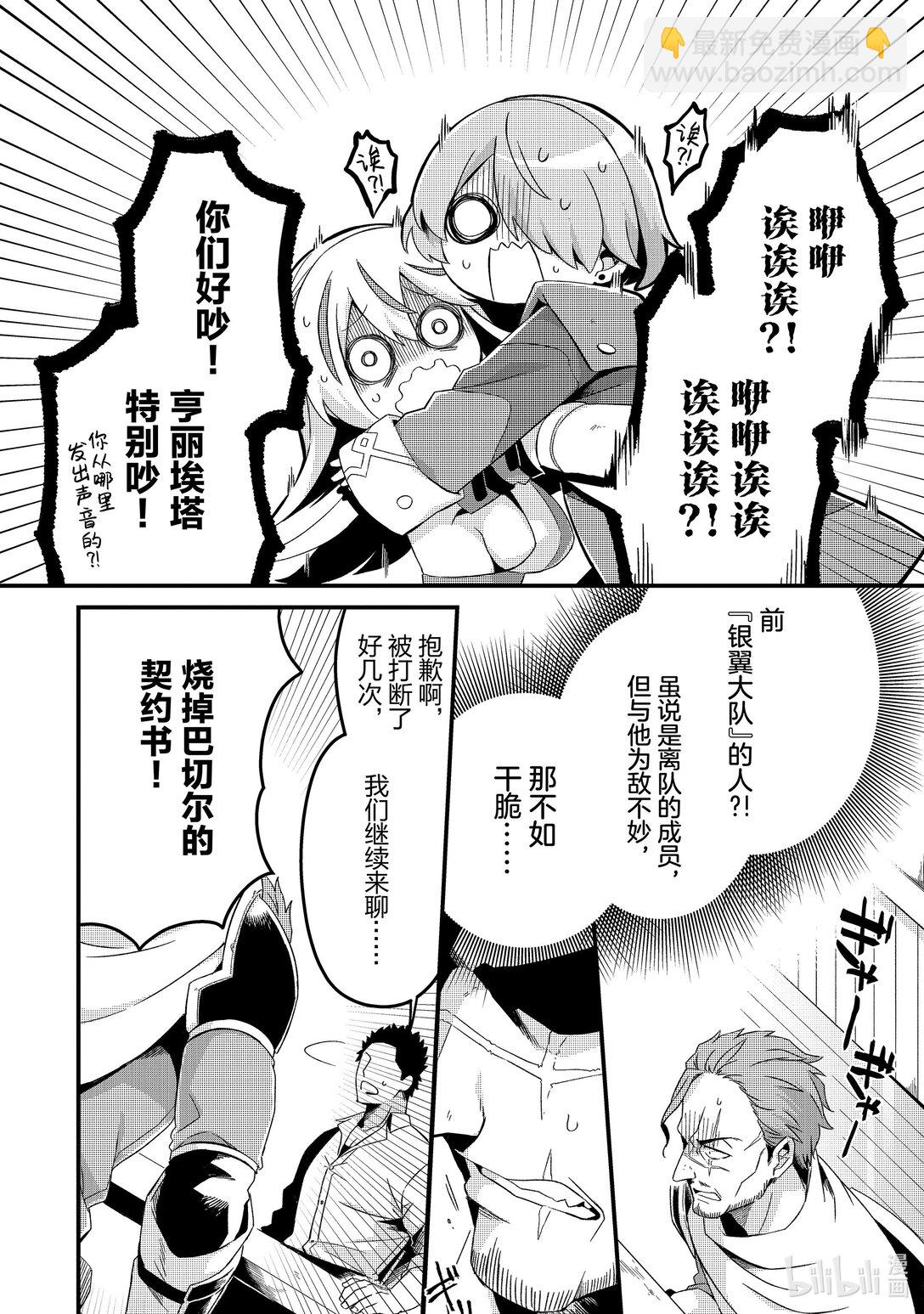 6 被黑心队伍流放吧！Ⅱ14