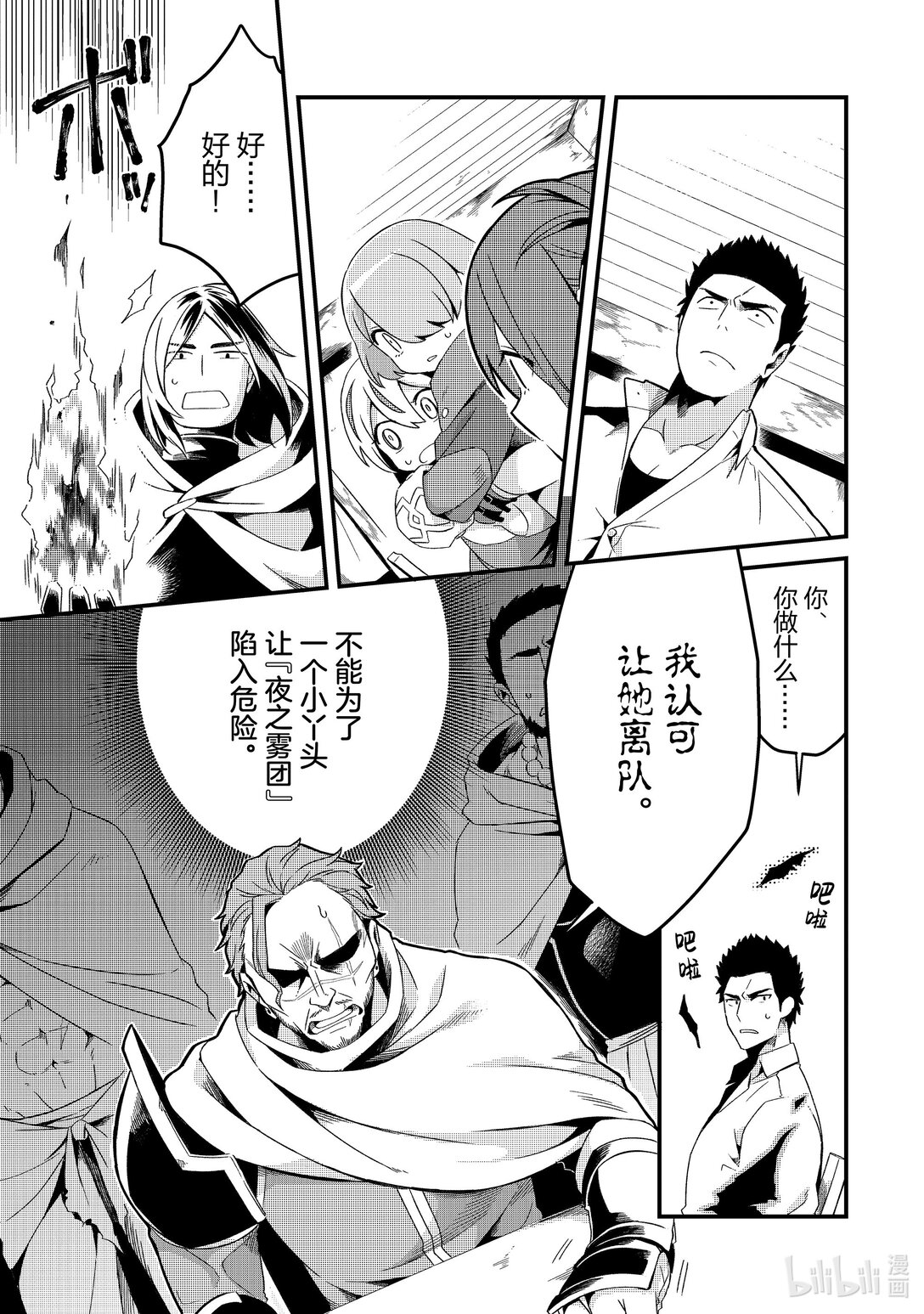 6 被黑心队伍流放吧！Ⅱ15